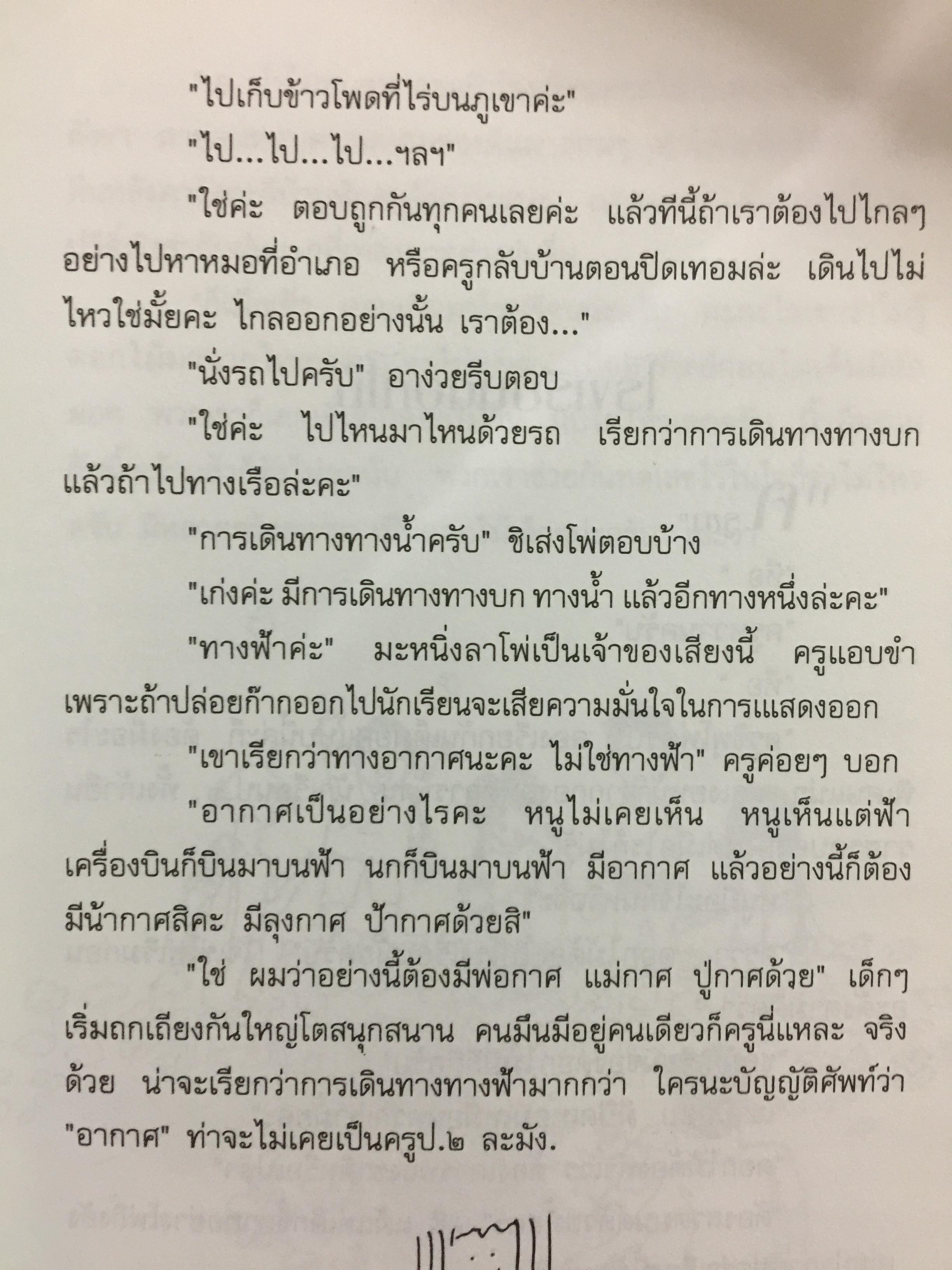 เรื่องเล่าจากหมู่บ้านกะเหรี่ยง ดอกไม้บนภูเขา ผู้เขียน สองขา 0 กก.
