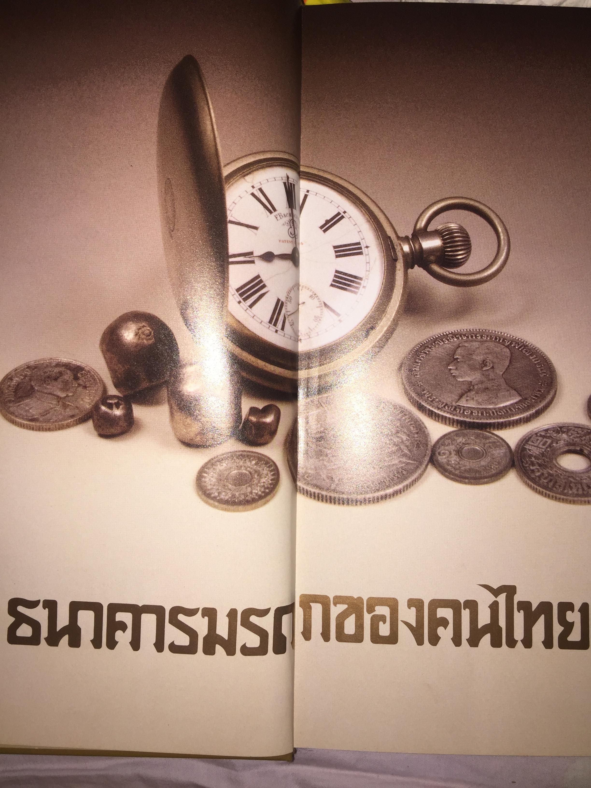 สยามกัมมาจล ธนาคารแรกของคนไทย 5 กก.
