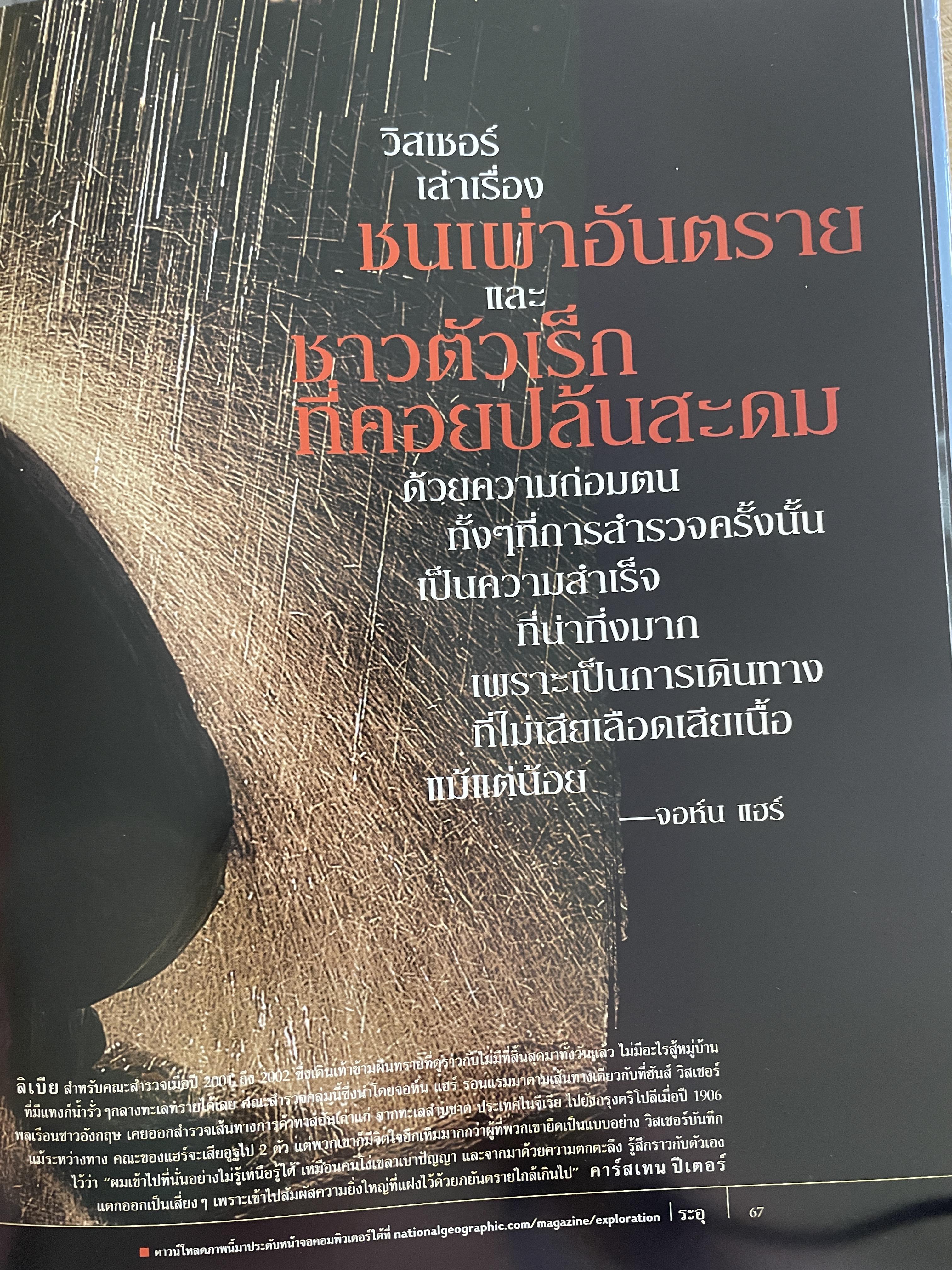 ผจญภัยสุดขั้ว 77 ภาพยอดเยี่ยม สุดยอดการผจญภัย ท้าทาย เร้าใจ ไร้ขีดจำกัด NATIONAL GE0GRAPHIC. ฉบับพิเศษ 3 กก.