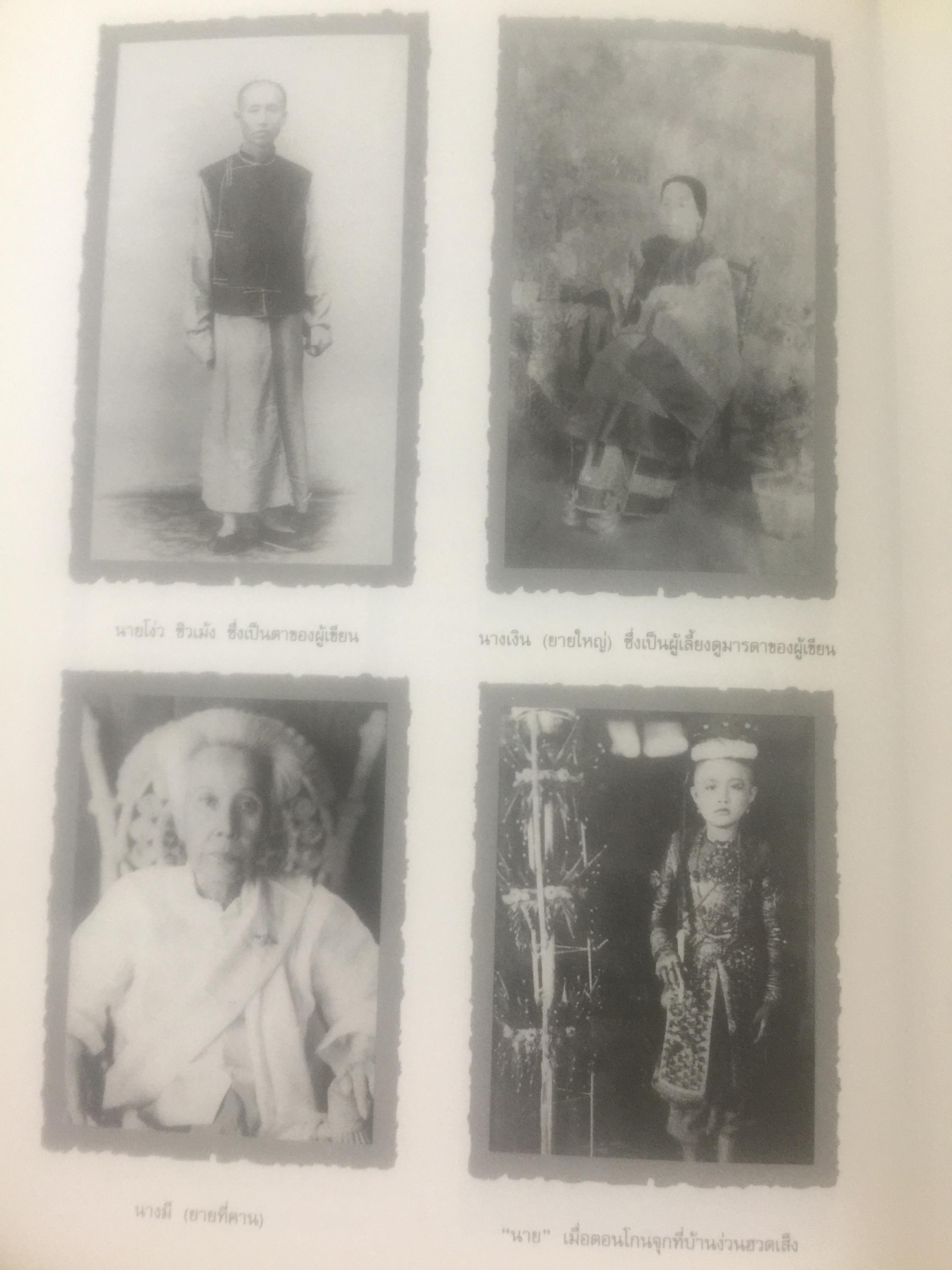 ช่วงแห่งชีวิตของ ส.ศิวรักษ์. แต่ก่อนเกิดจนจบการศึกษาจากเมืองอังกฤษ่ 0 กก.