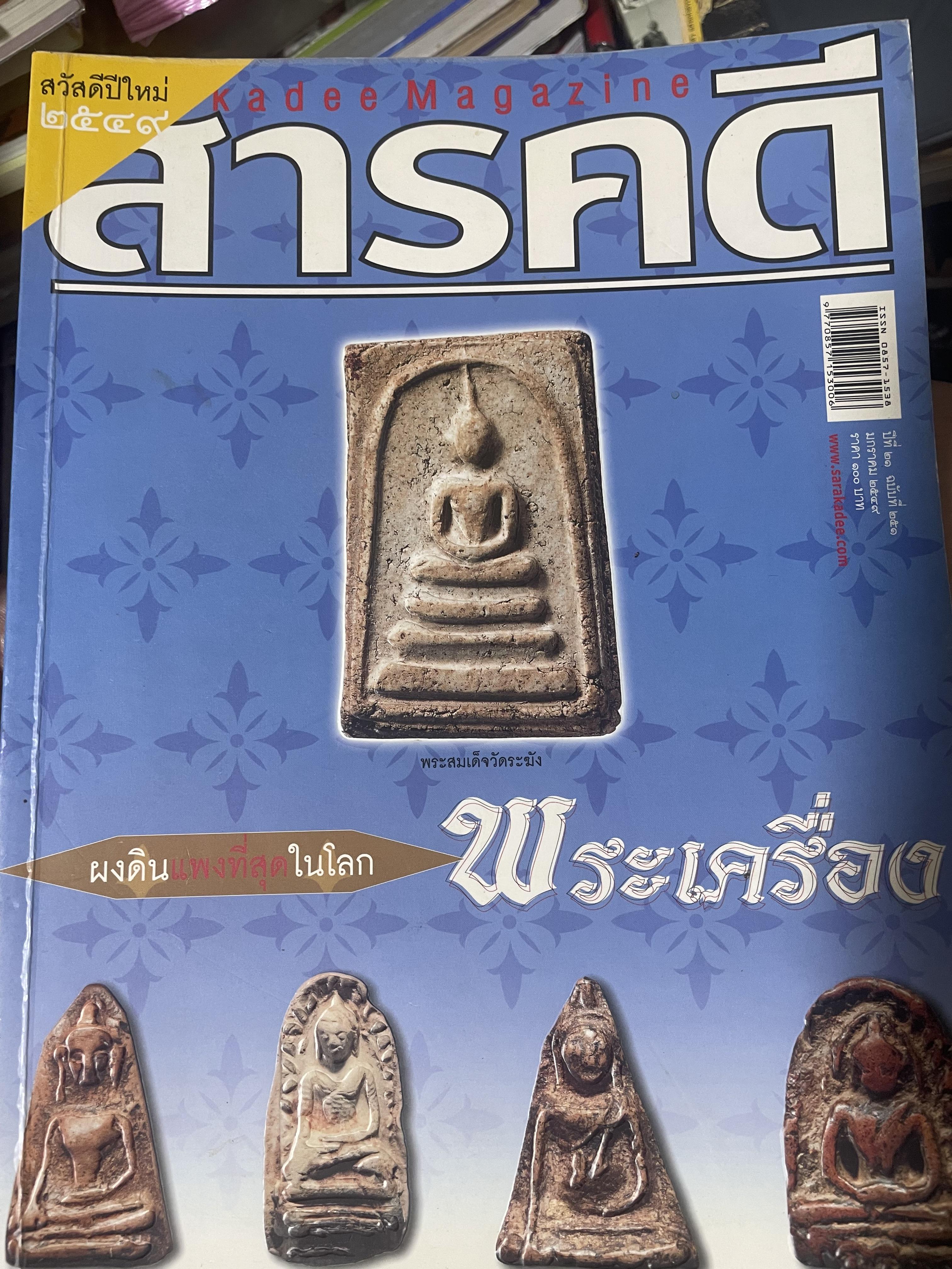 พระเครื่อง ผงดินแพงที่สุดในโลก 2,200 กรัม