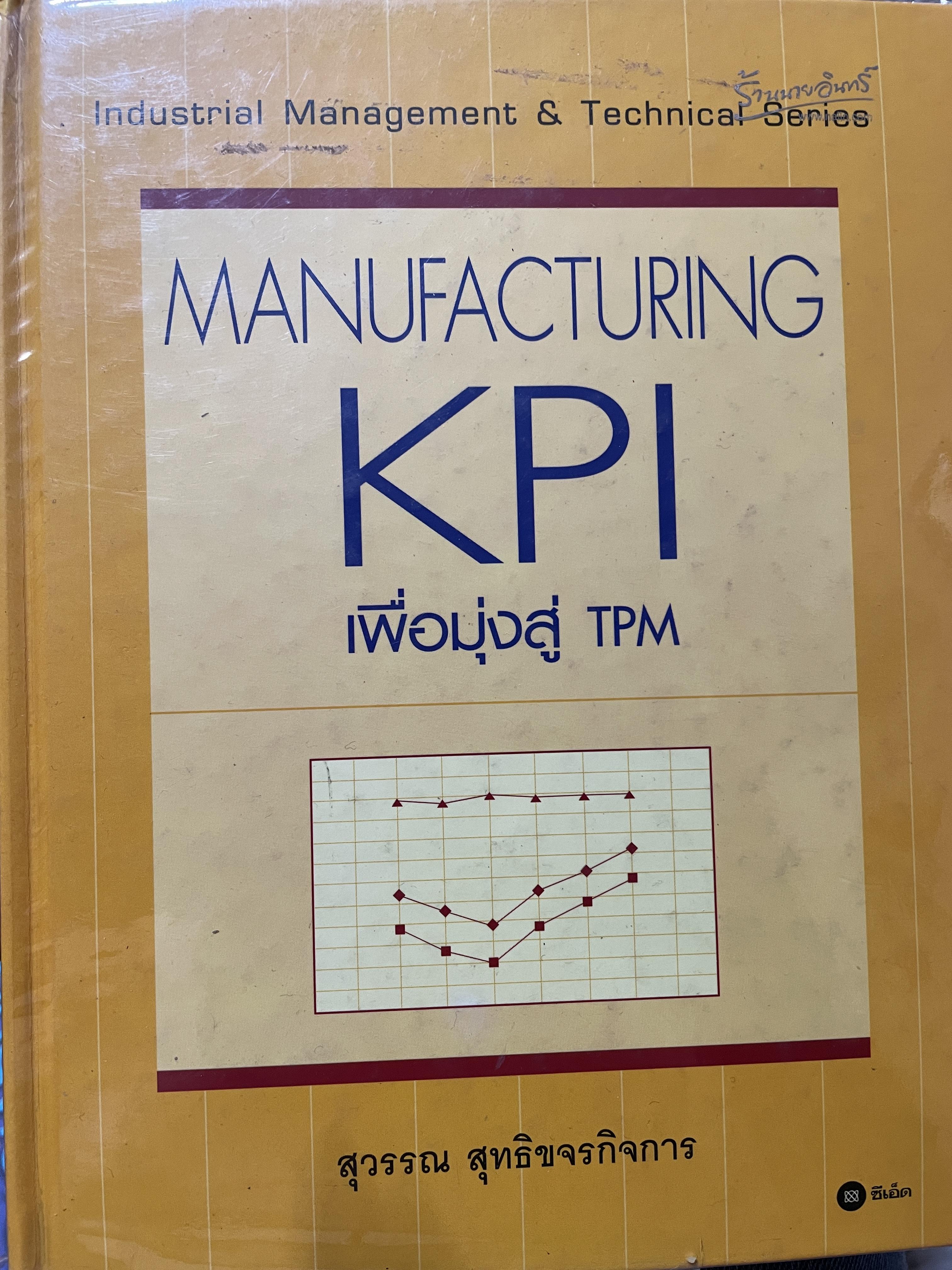 KPI. MANUFACTURING. เพื่อมุ่งสู่ TPM. ผู้เขียน สุวรรณ สุทธิขจรกิจการ 5 กก.