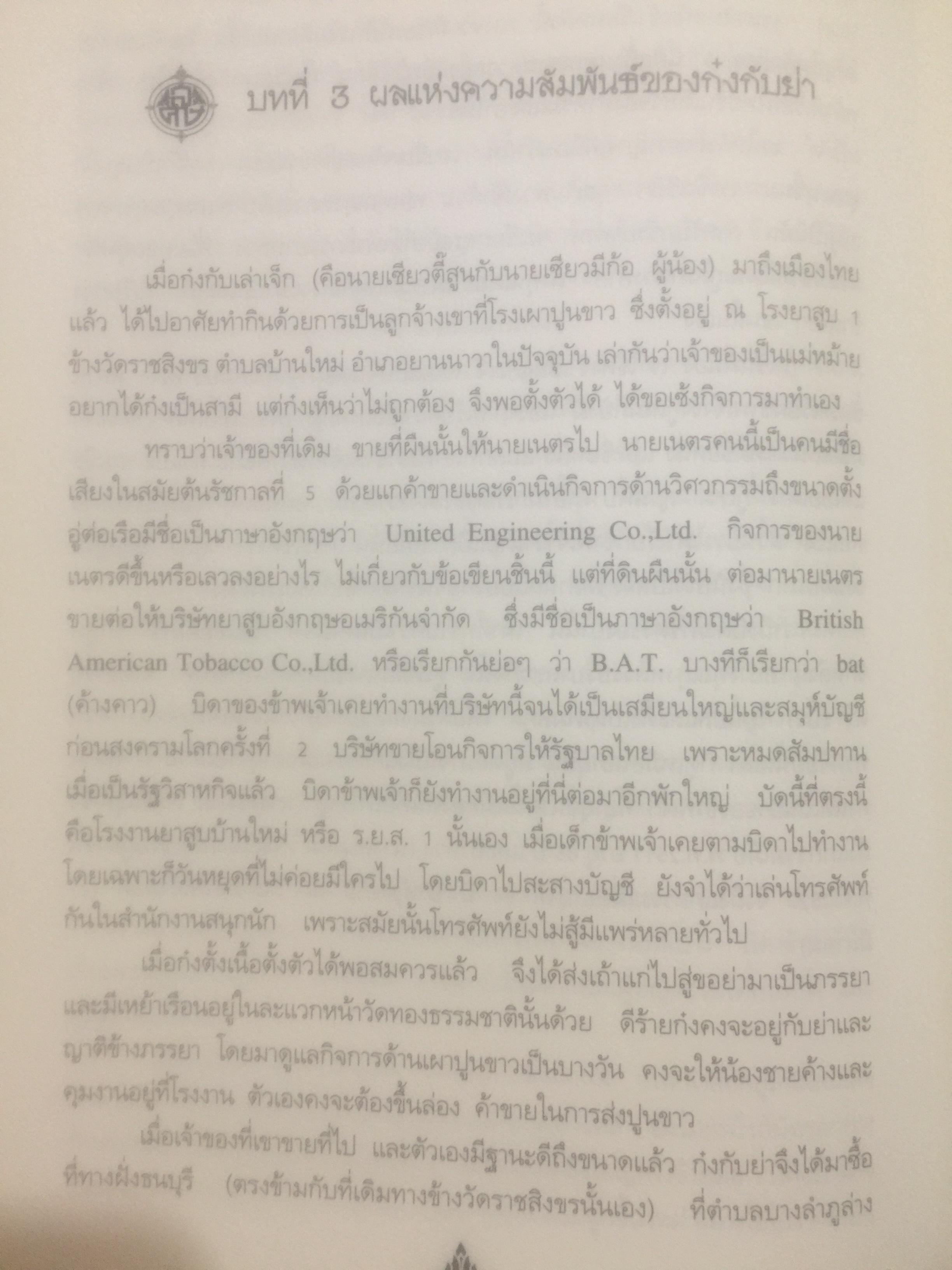 ช่วงแห่งชีวิตของ ส.ศิวรักษ์. แต่ก่อนเกิดจนจบการศึกษาจากเมืองอังกฤษ่ 0 กก.