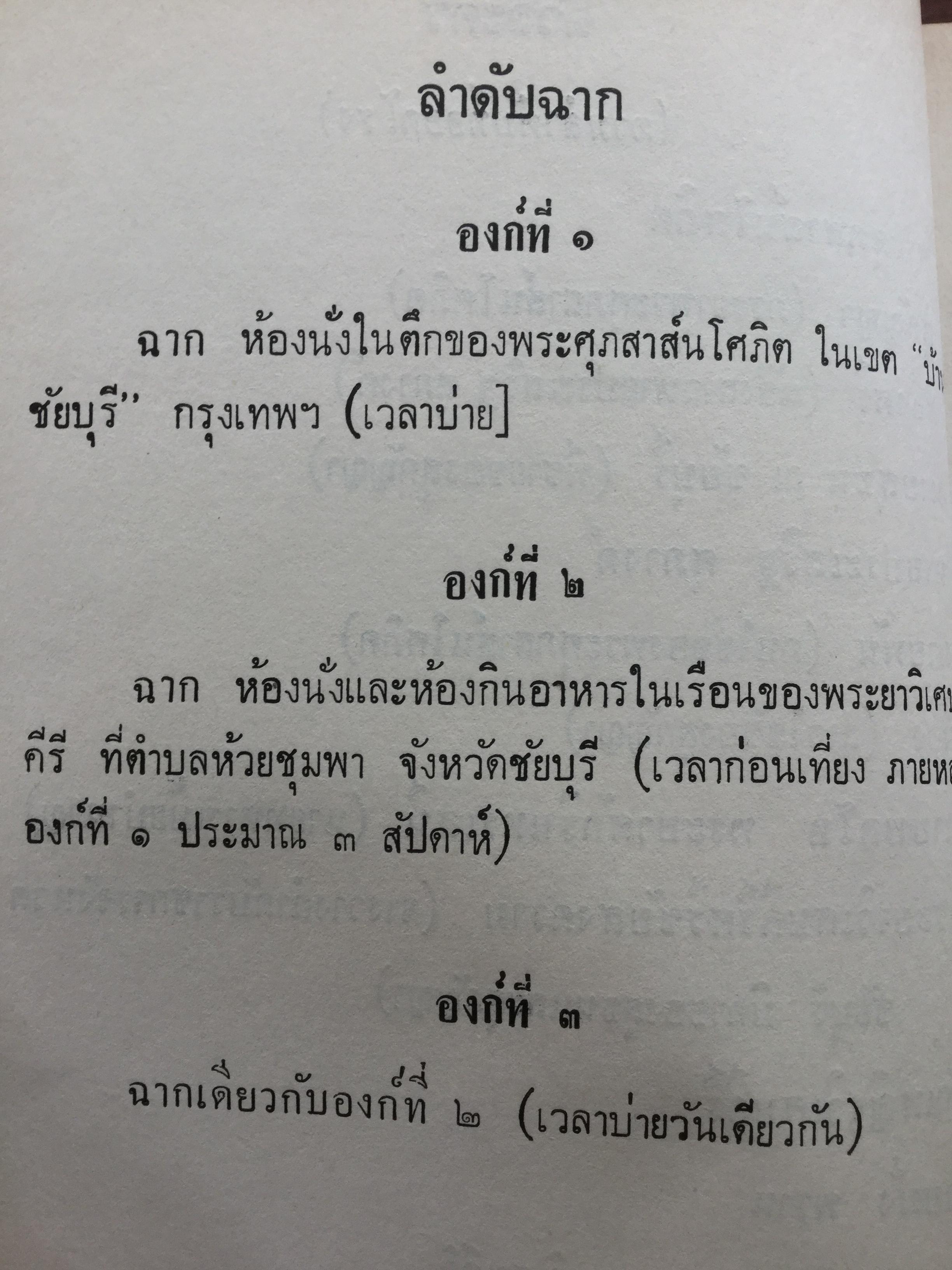 หนังสือพระราชนิพนธ์ของศรีอยุธยา(ร.6) รวม 4 เล่ม 1) ละครพูดเรื่อง วังตี่ สามดี มิตรแท้ วิไลเลือกคู่. 2) บทละครพูดเรื่องกลแตก หมายน้ำบ่อหน้า 3) ละครพูดเรื่อง หนังเสือ เสือเถ้า 4) ละครพูดเรื่อง เสียสละ ผู้ร้ายแผลง แก้แค้น 0 กก.