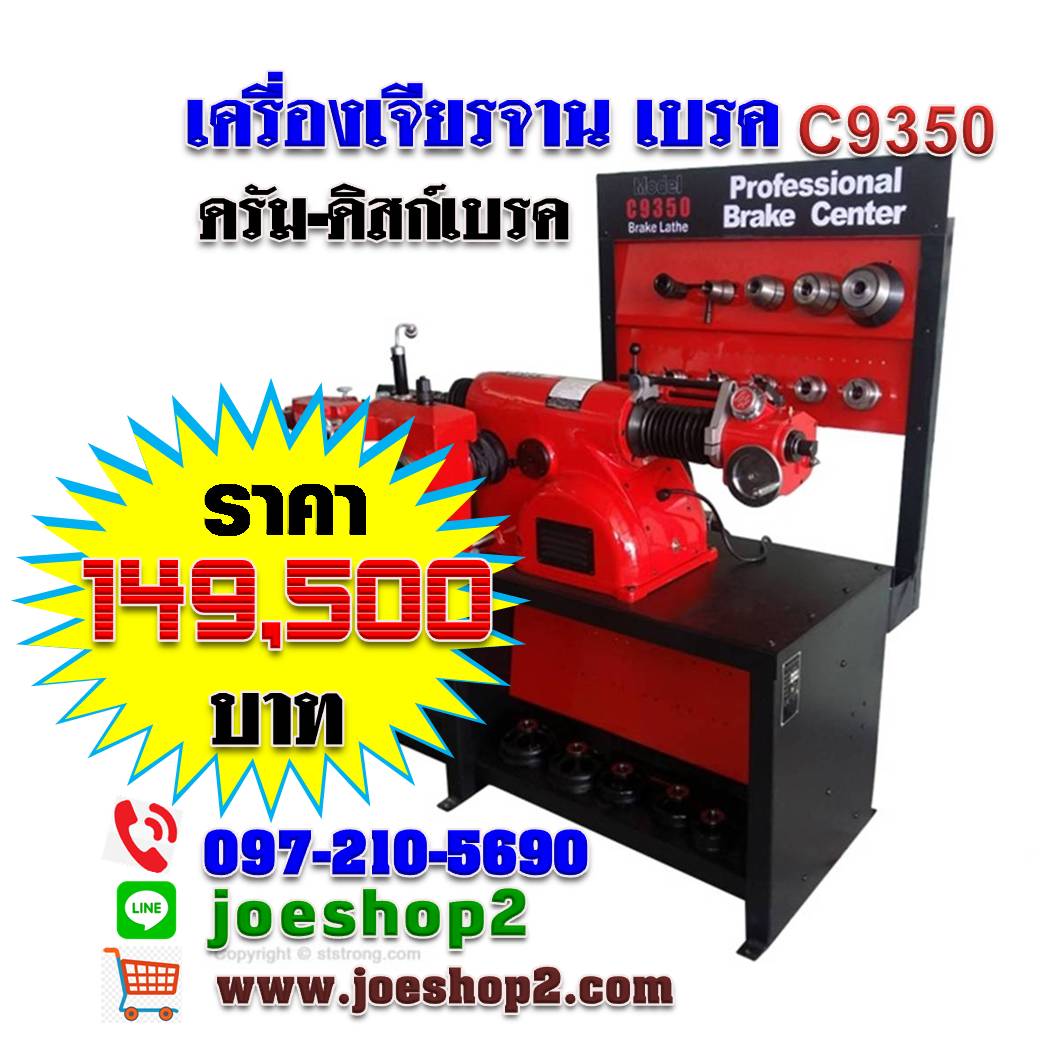 เครื่องเจียรจานเบรค