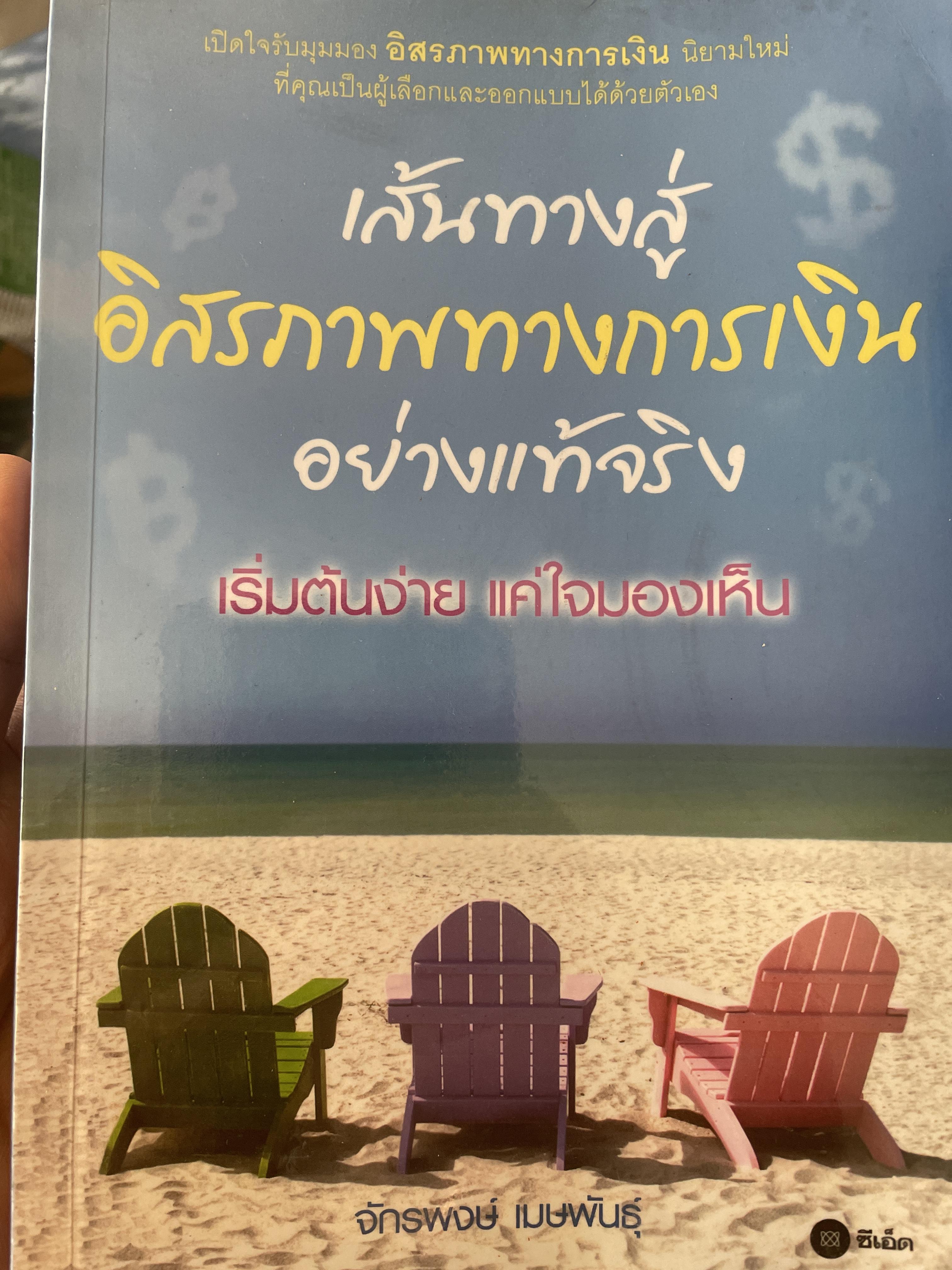 เส้นทางสู่อิสรภาพทางการเงินอย่างแท้จริง เริ่มต้นง่าย แค่ใจมองเห็น 1,200 กรัม