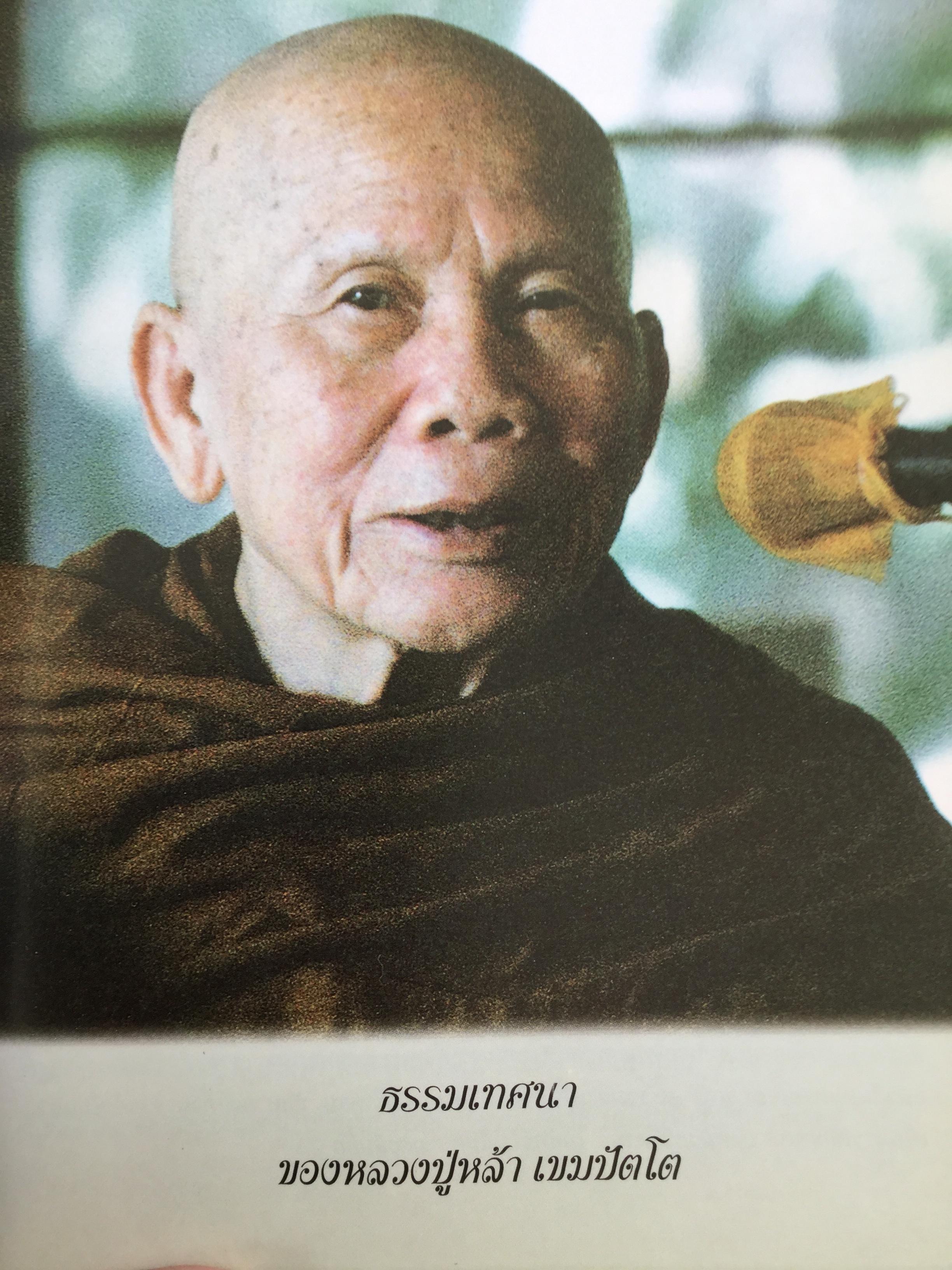 เขมปัตตเจติยานุสรณ์. อนุสรณ์รำลึกในการเปิด “เขมปัตตเจดีย์ หลวงปู่หล้า เขมปัตโต” 7 มีนาคม 2542 1,500 กรัม