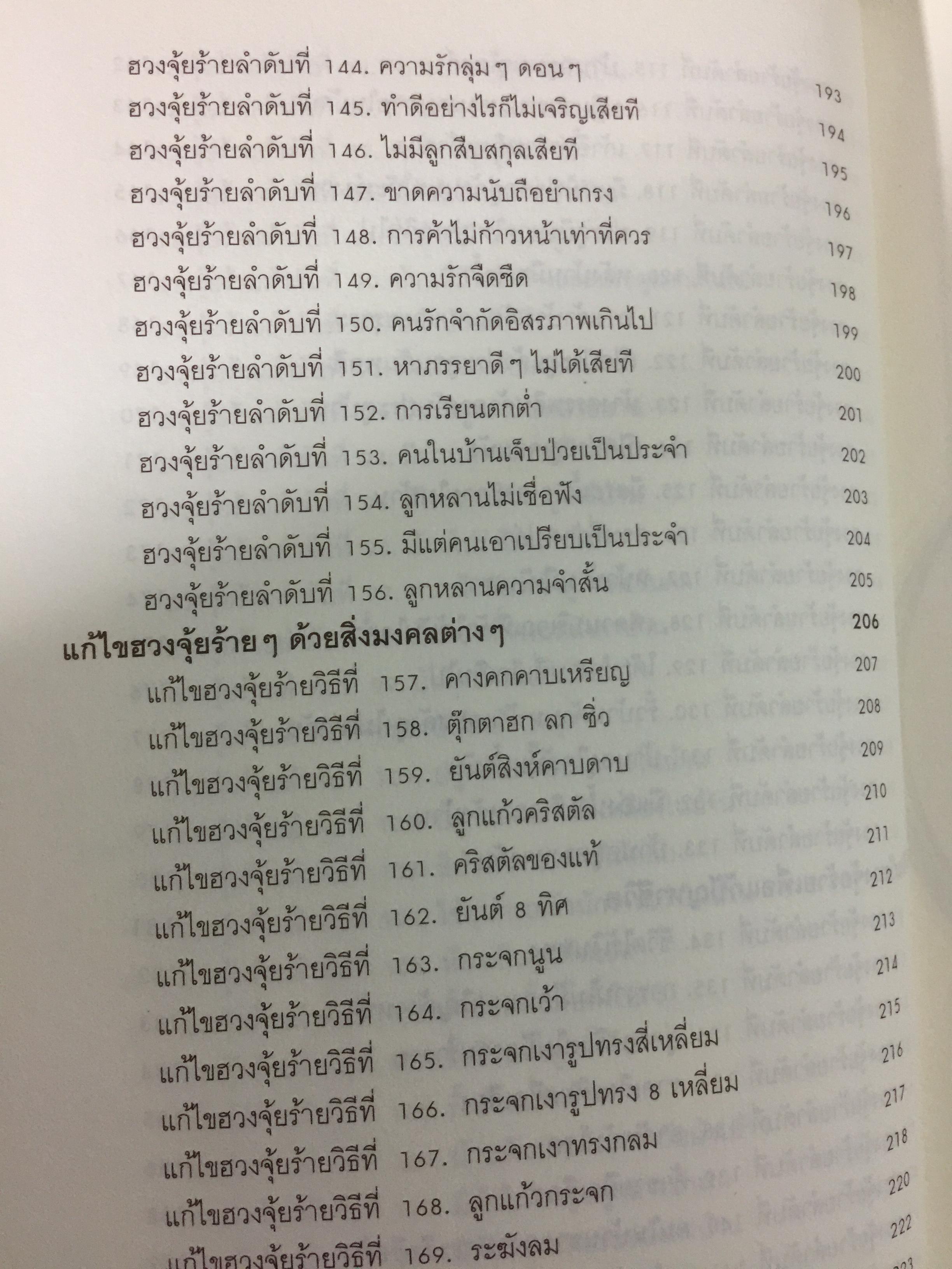 ฮวงจุ้ยร้ายฯในบ้านที่ต้องแก้ไข เพื่อเปิดประตูสู่ความร่ำรวย 0 กก.
