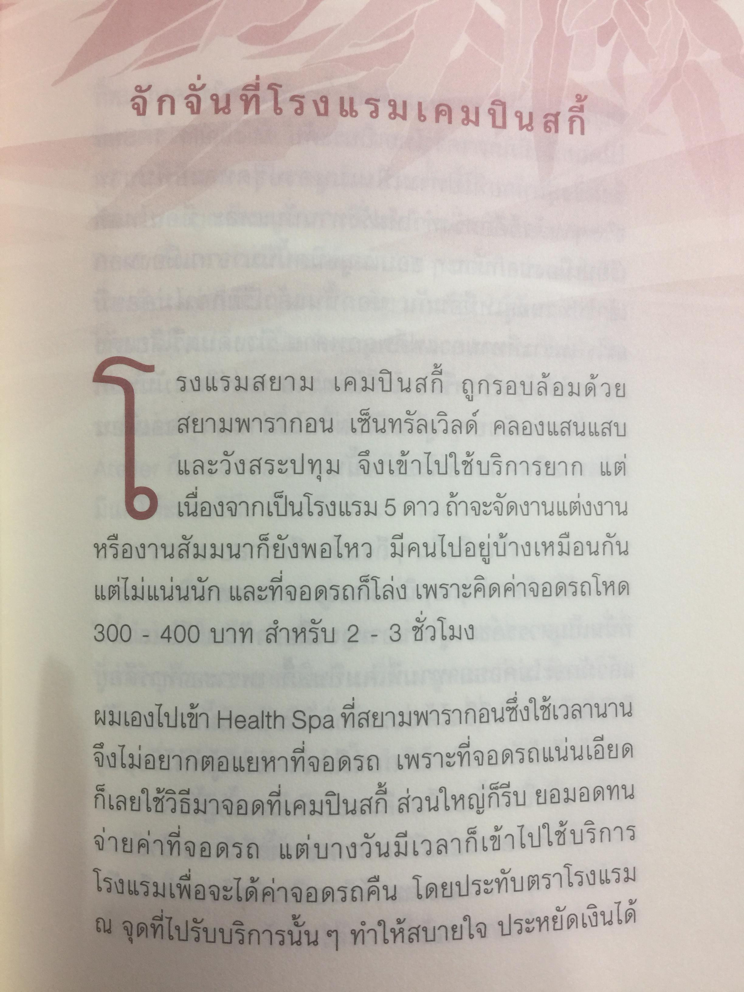 สดุดี (คนอื่น). ผู้เขียน ม.ร.ว.จัตุมงคล โสณกุล 800 กรัม
