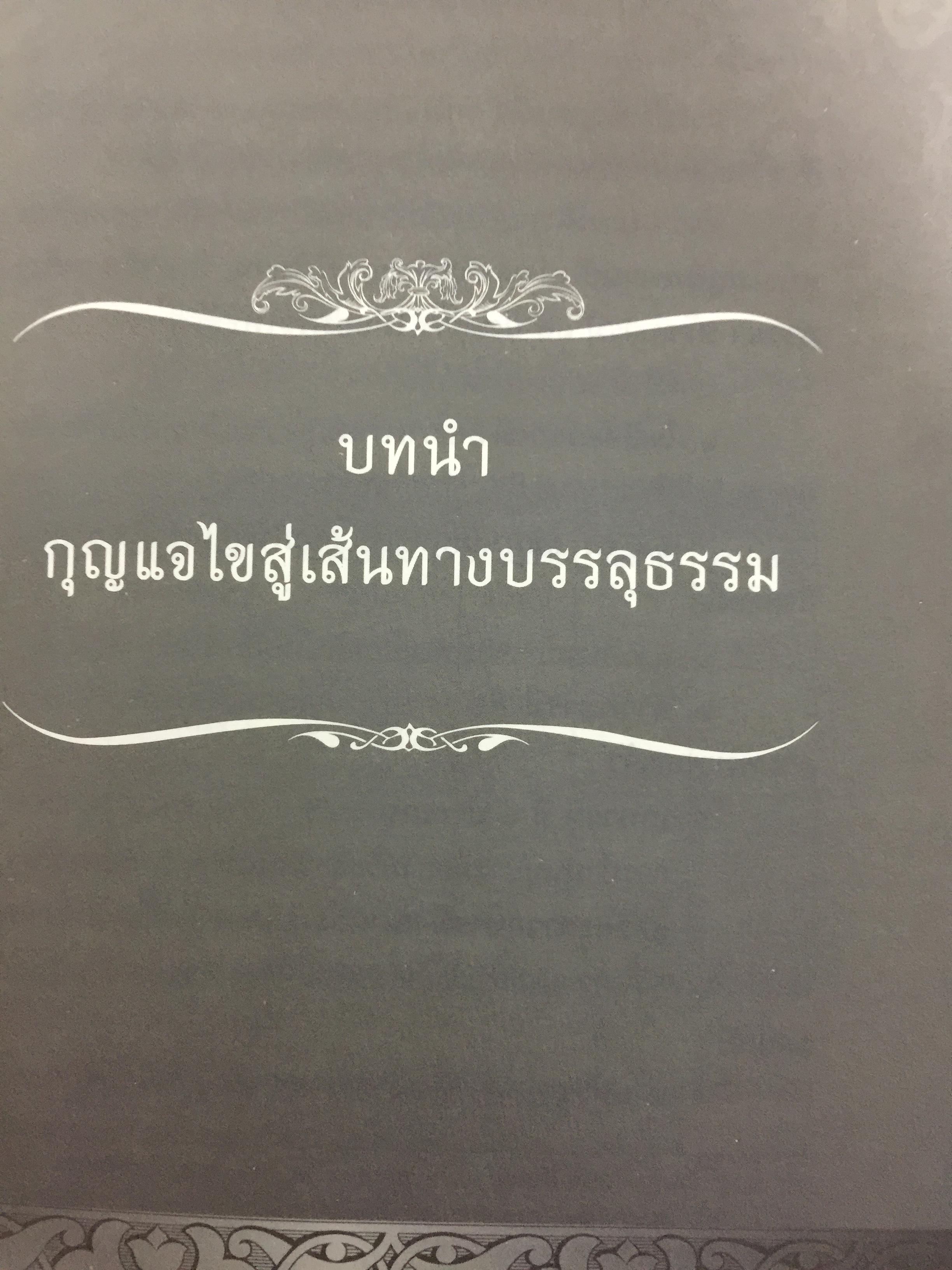 พระอรหันตสาวก บรรลุธรรมได้อย่างไร 2,800 กรัม