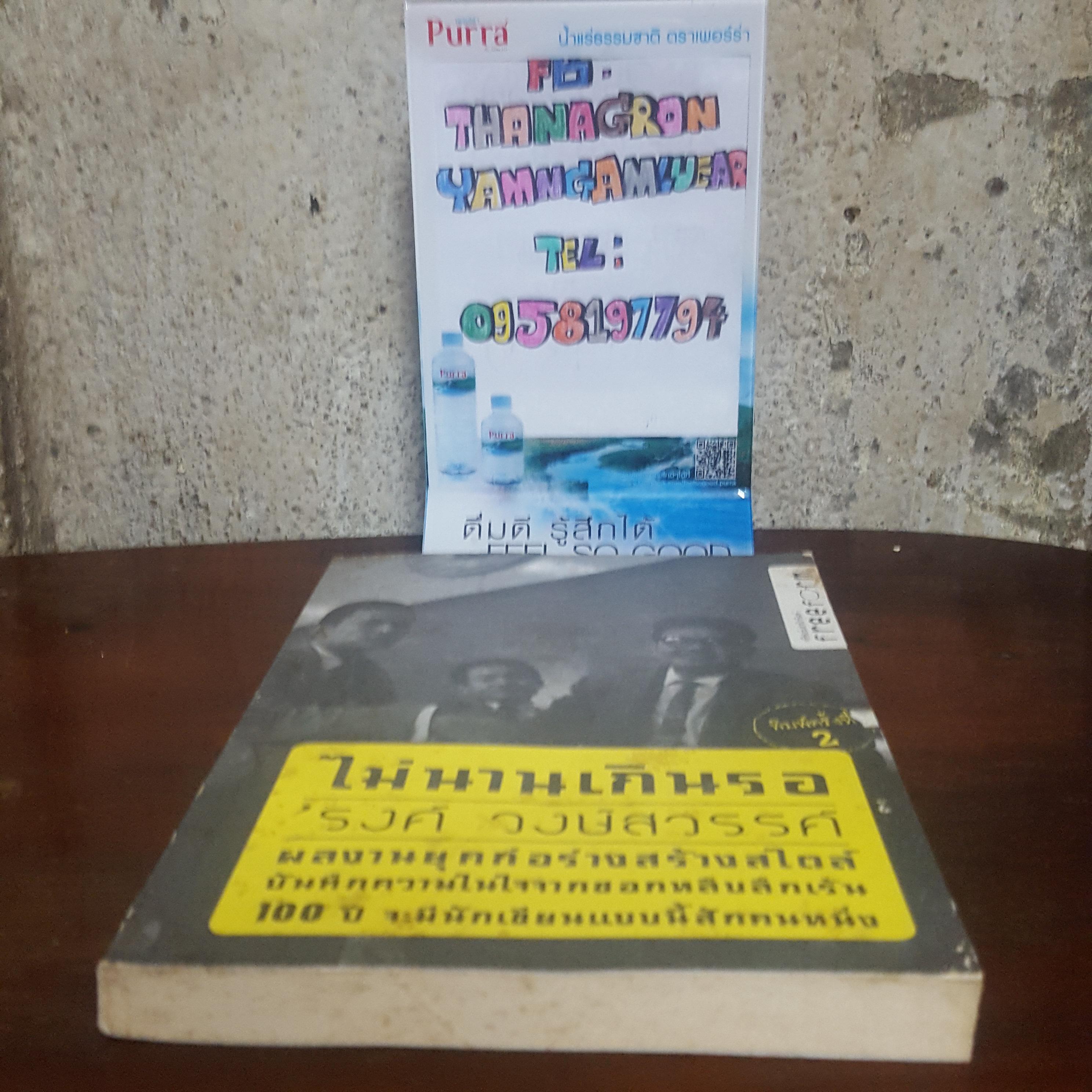 ไม่นานเกินรอ