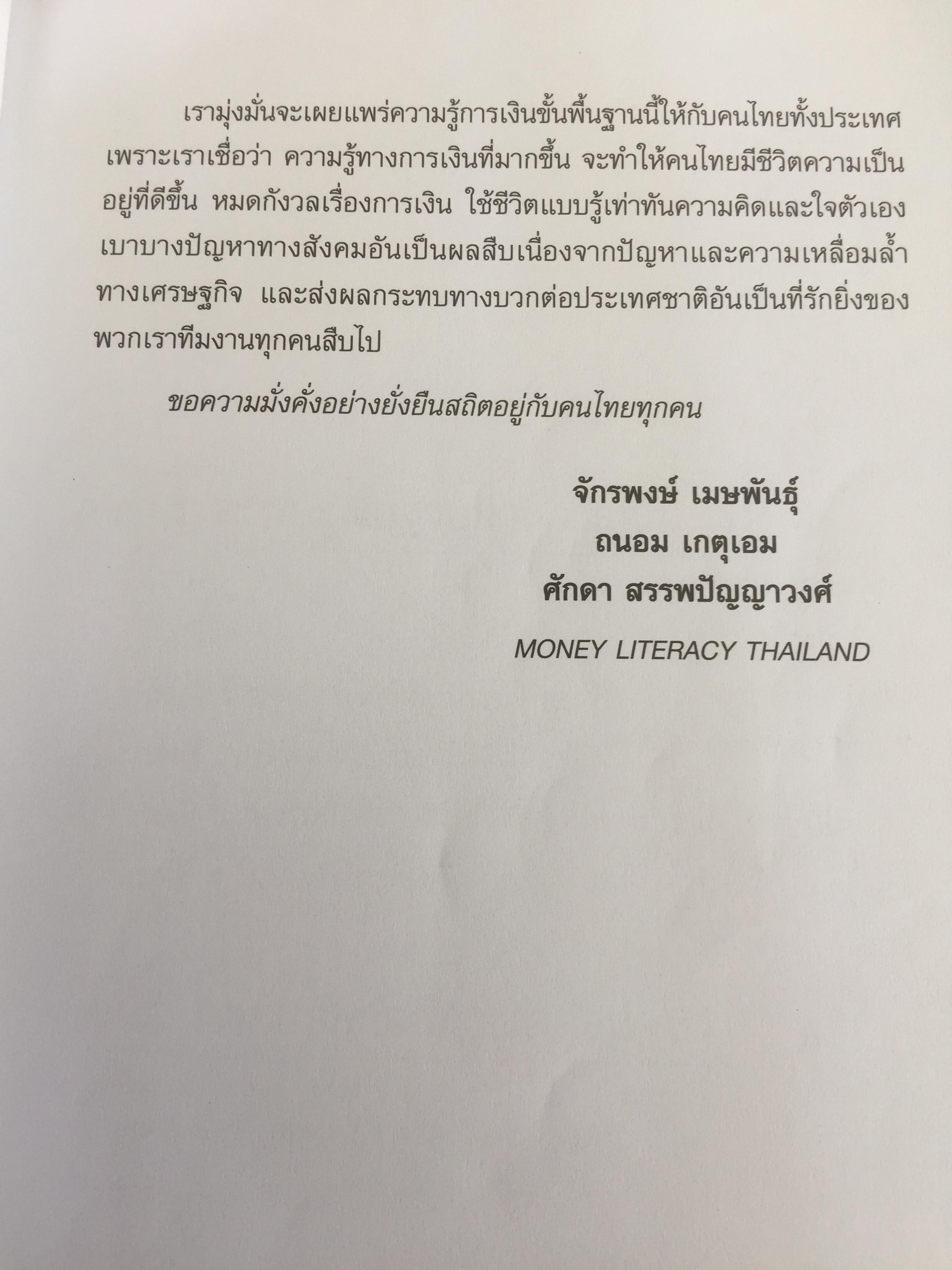 คนไทยฉลาดการเงิน Money Literacy 2,500 กรัม