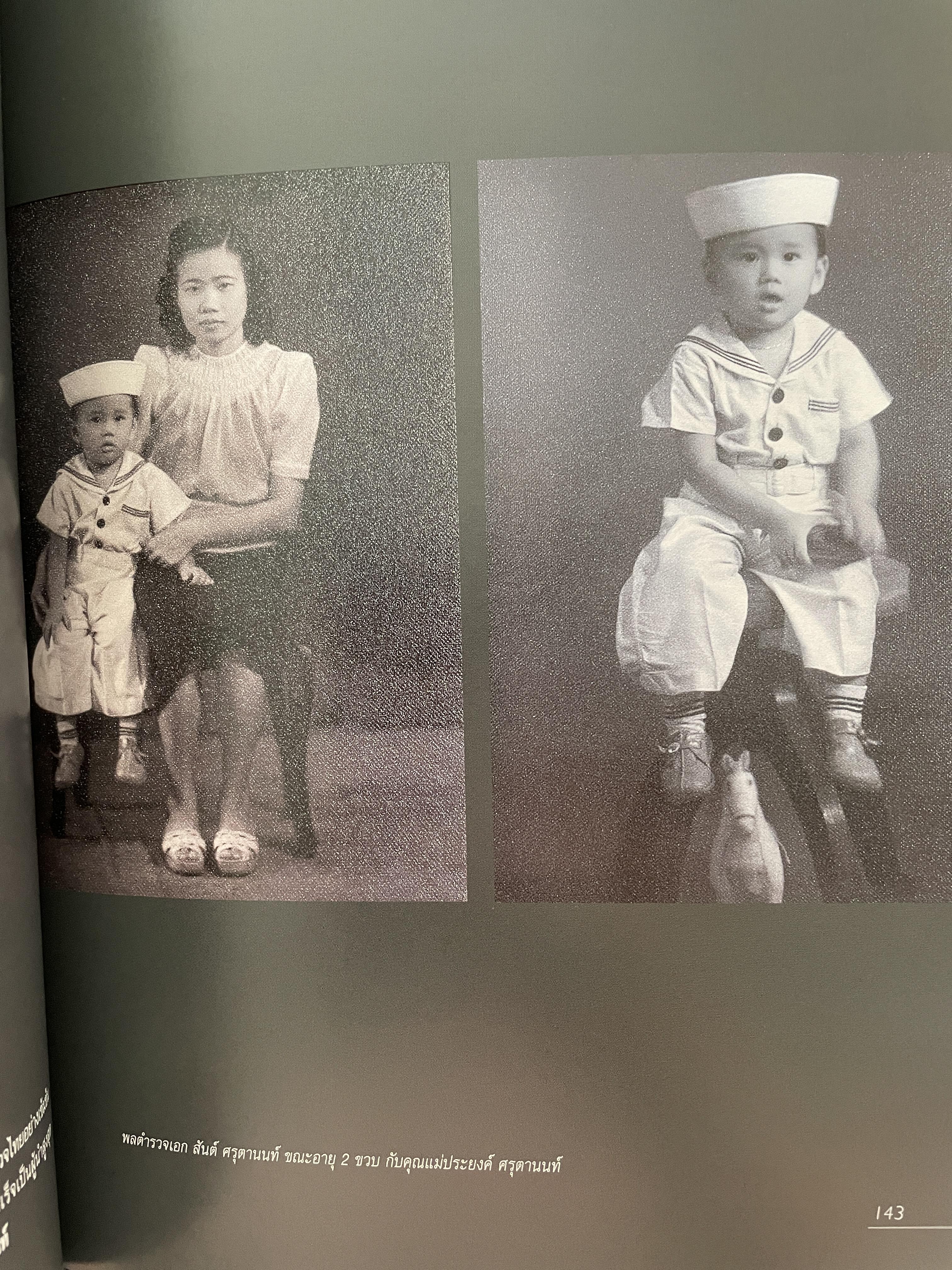 เปิดกรุมหาสมบัติ ปู่สันต์ต้องเฝ้าทรัพย์ จากหนังสือ ชีวิตและ ปณิธาน ของ พลตำรวจเอก สันต์ ศรุตานนท์ เนื่องในโอกาสเกษียณอายุราชการ ปี 2547 0 กก.
