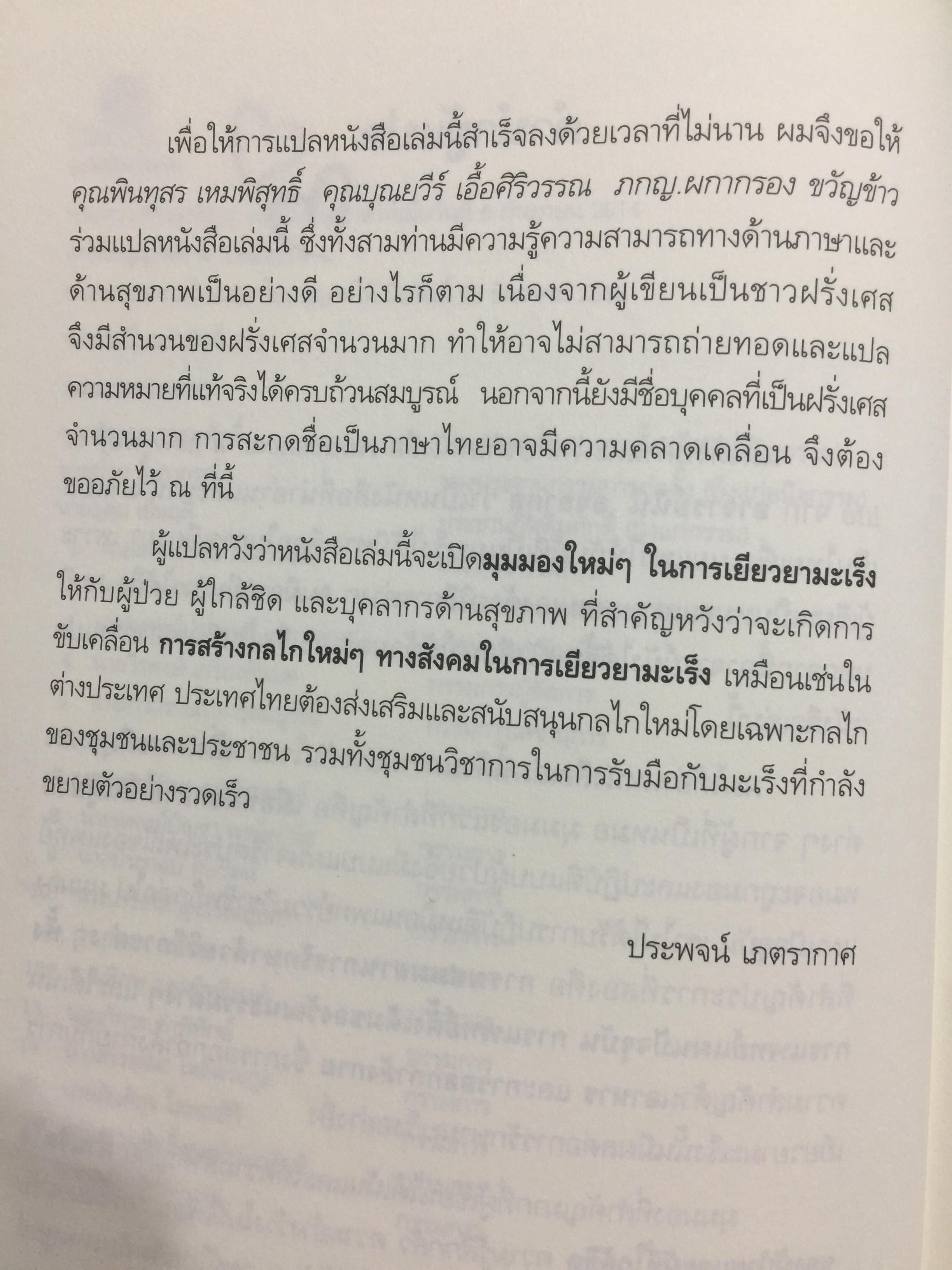 ทางเลือกใหม่ ในการเยียวยามะเร็ง ANTI CANCER. A. NEW WAY OF. LIFE. ผู้เขียน ดร.นพ.เกวิด เซอร์แวน ชไรเบอร์. 0 กก.
