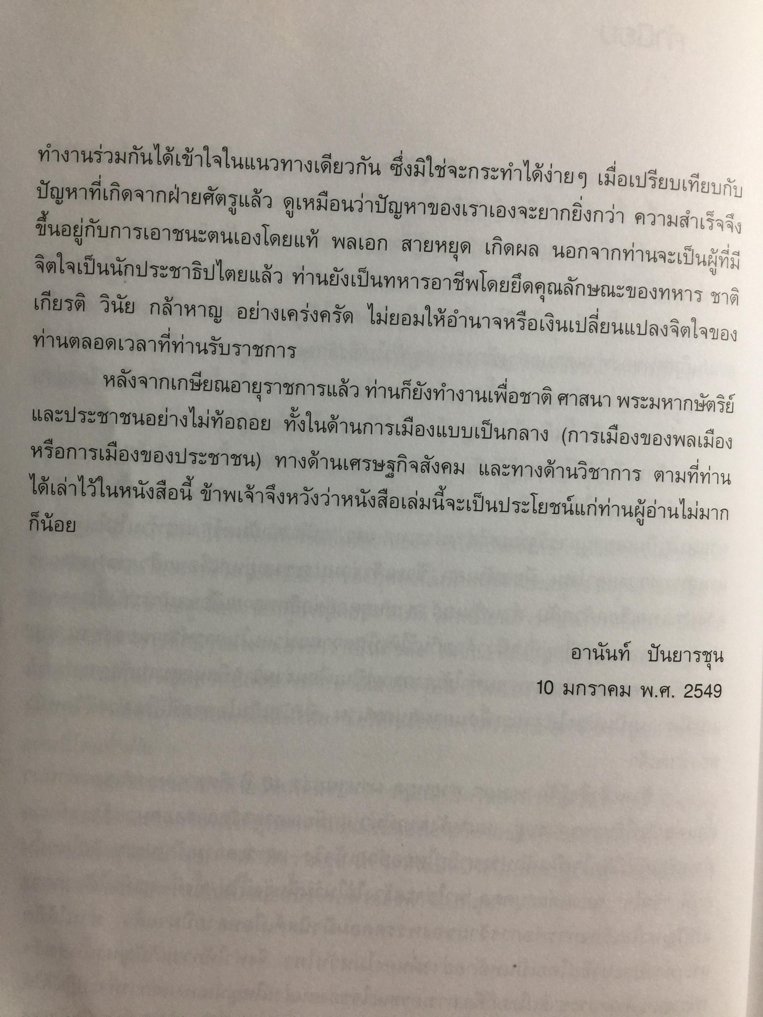ชีวิตนี้ มีค่ายิ่ง. ผู้เขียน พลเอกสายหยุด เกิดผล หนังสือชีวประวัติ) จัดทำ ในวาระคล้ายวันเกิดครบรอบ 84 ปีวันที่ 30 มีนาคมปี 2549 และหนังสือเล่มนี้ เป็นหนังสือ ที่ ผู้เขียนเซ็นมอบให้แก่ผู้บัญชาการตำรวจแห่งชาติ 4 กก.