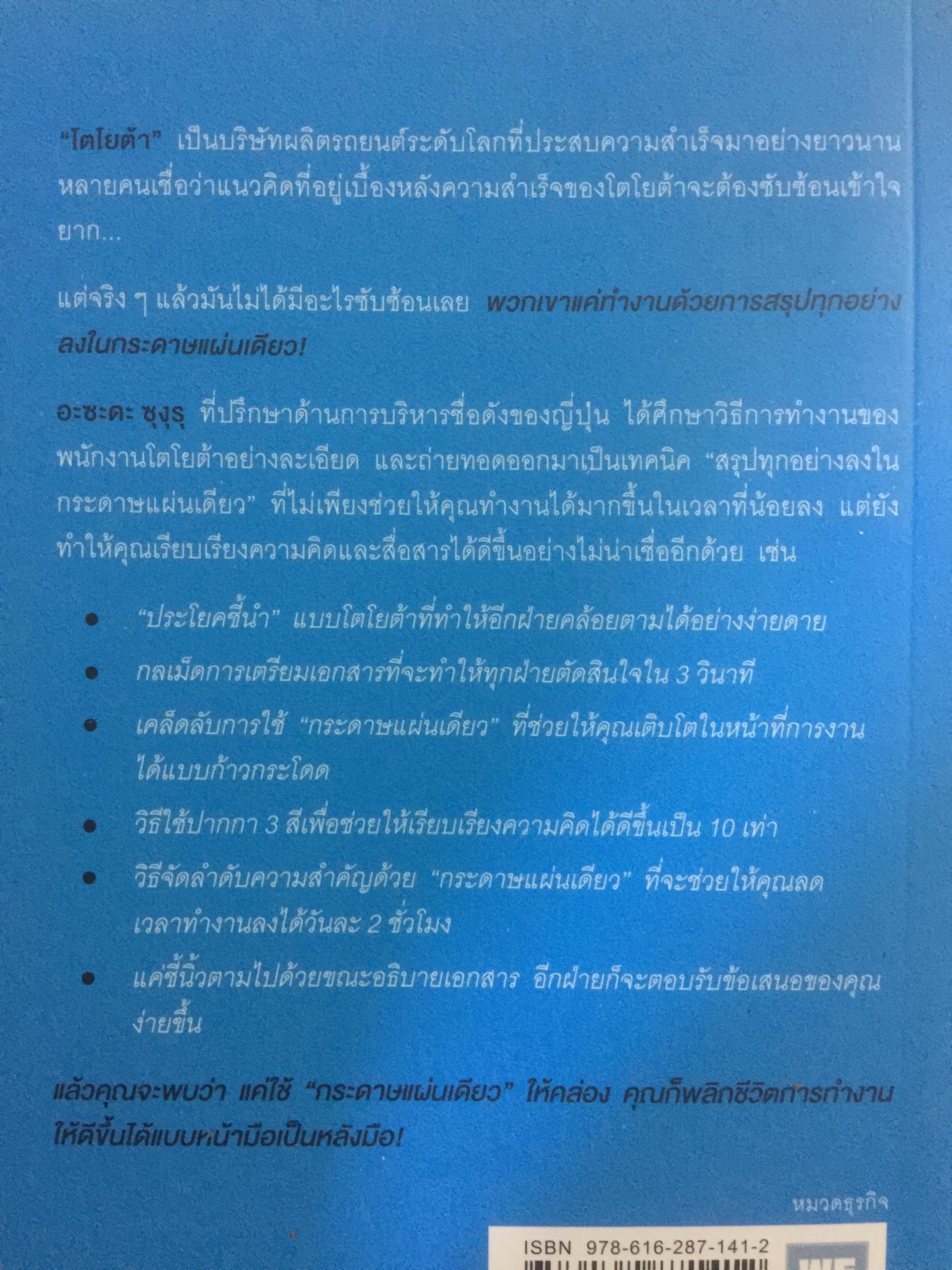 เทคนิคสรุปทุกอย่าง ลงในกระดาษแผ่นเดียวที่ฉันเรียนรู้มาจากโตโยต้า 0 กก.