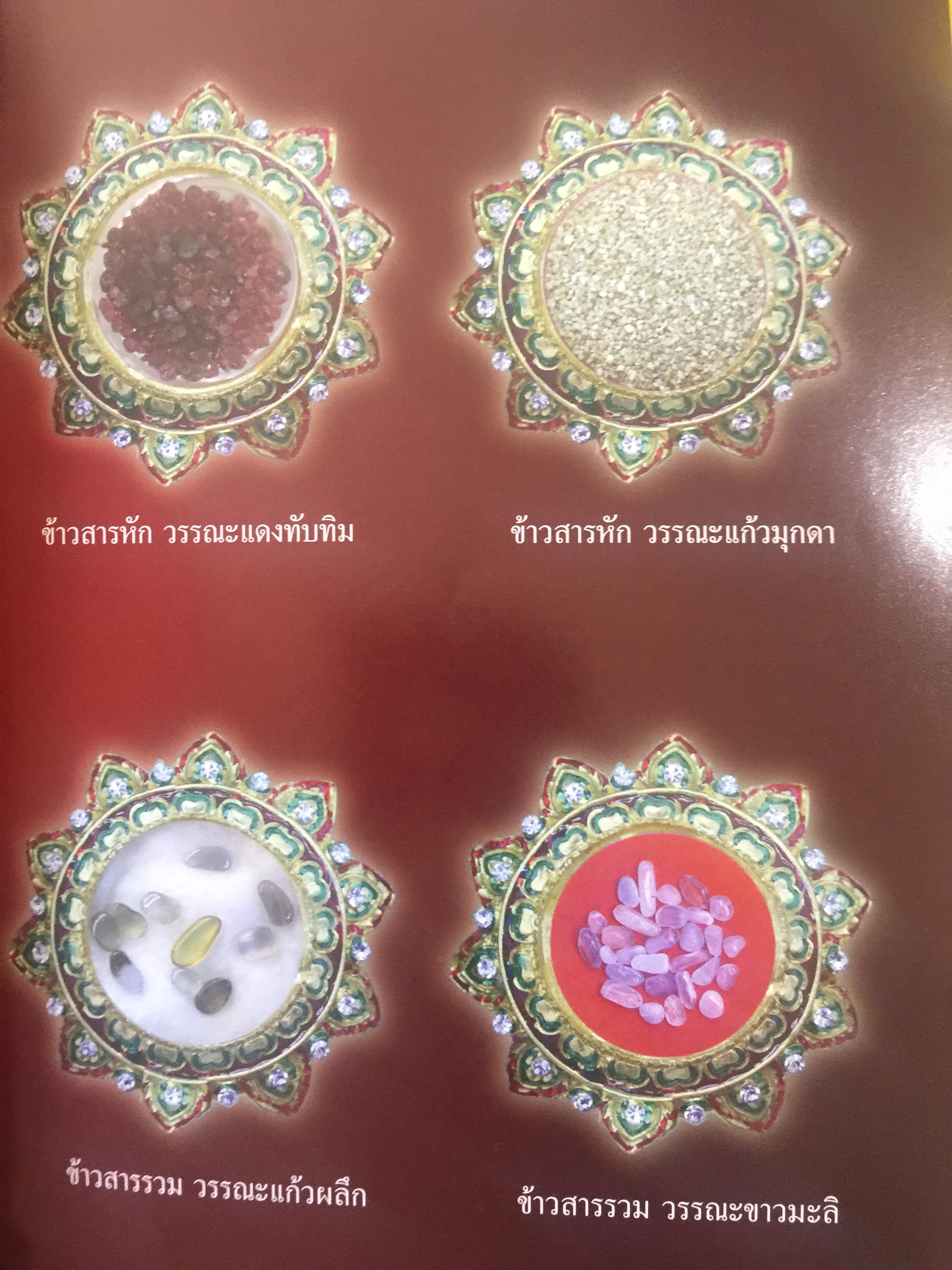 พระบรมสารีริกธาตุ. พระอรหันตธาตุ 9 แผ่นดิน. ผู้เรียบเรียง ภูริวัฒน์ ลาทอง 0 กก.