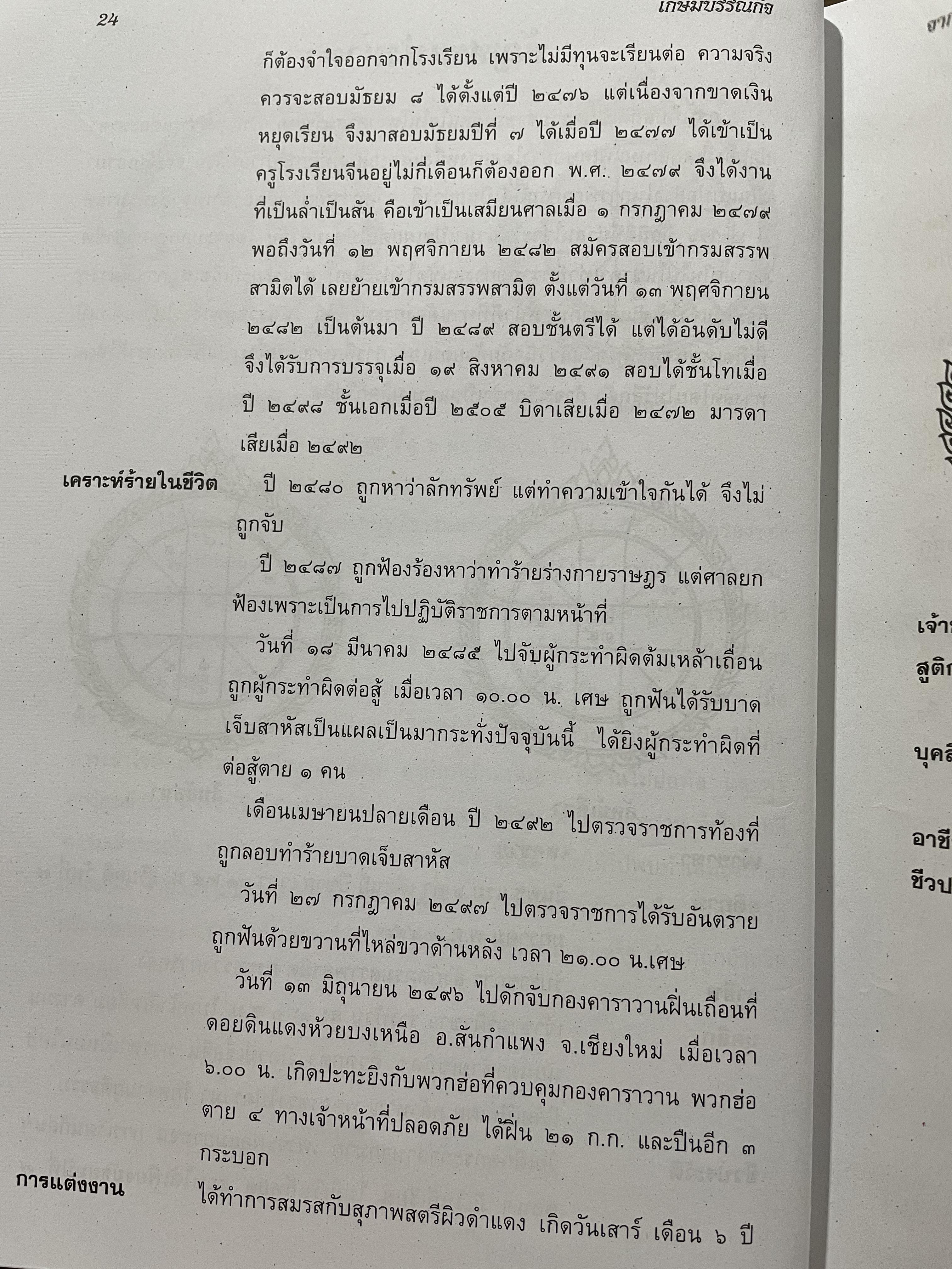 จากแฟ้ม 10 ลัคน์ ของปรมาจารย์ อรุณ เทศถมทรัพย์ 0 กก.