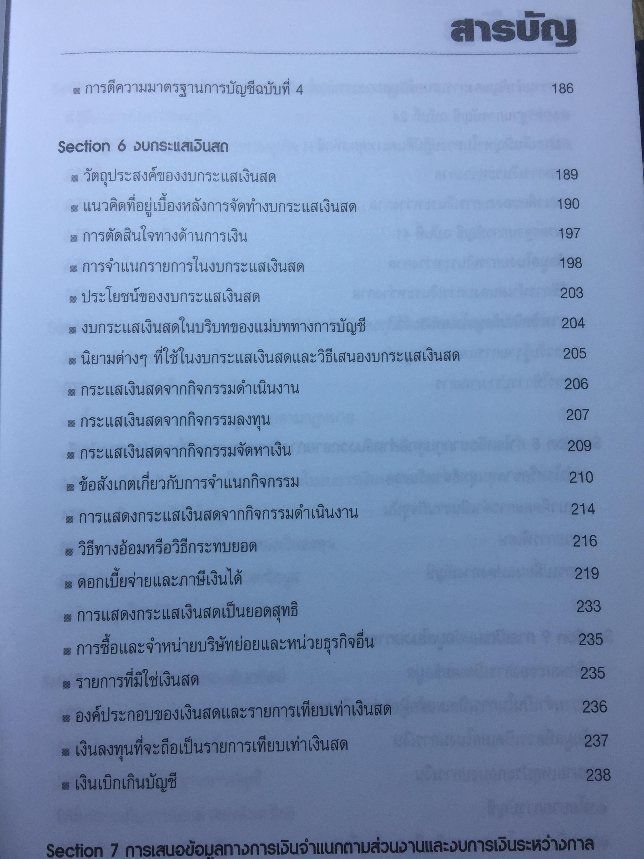 มิติใหม่ งบการเงินและการวิเคราะห์. ผู้เขียน ดร 0 กก.