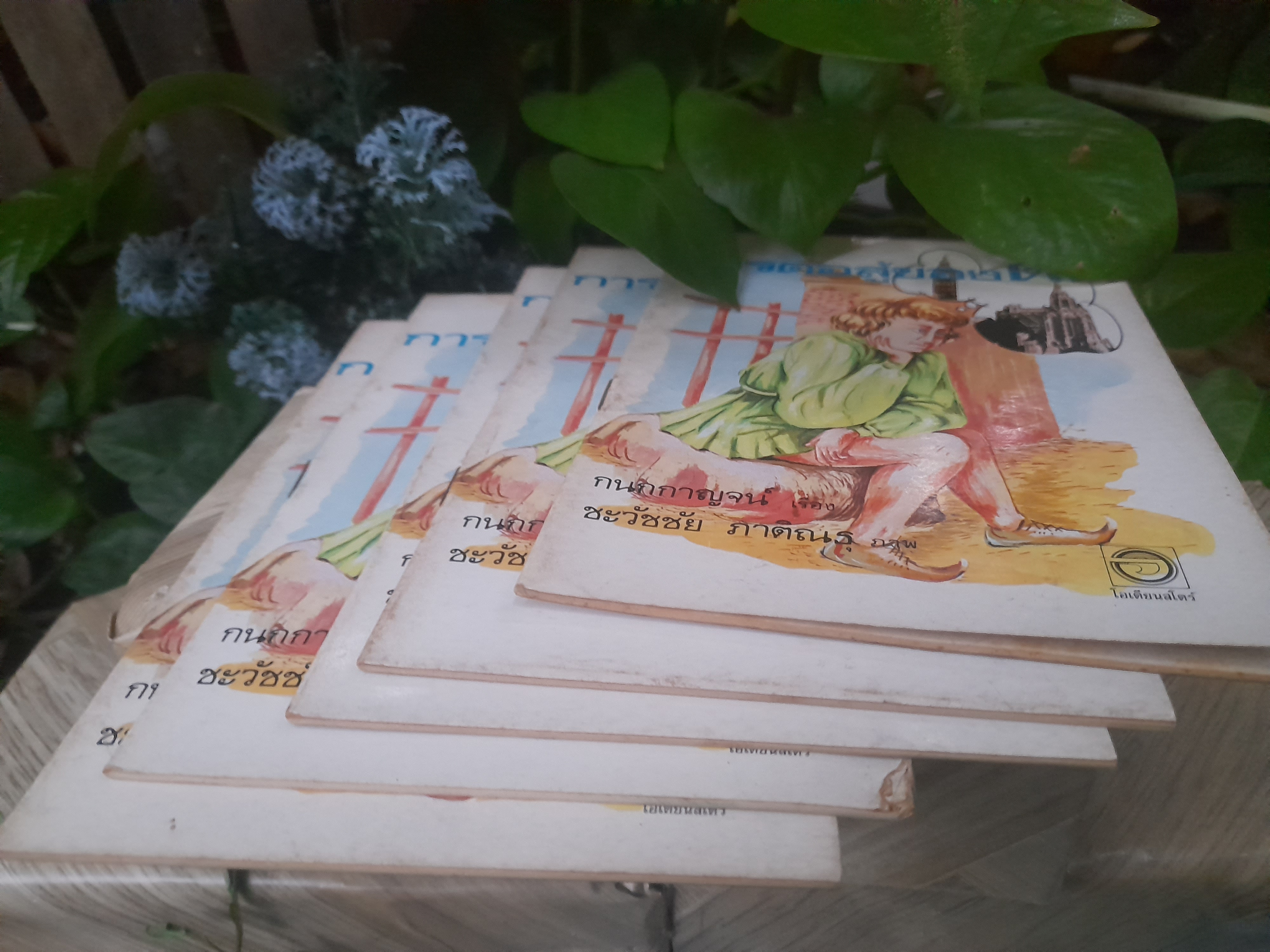 การต่อสู้ของดิ๊ก กับเรื่อง เด็กรับใช้ในเรือผู้กล้าหาญ หนังสือเก่า มือ1