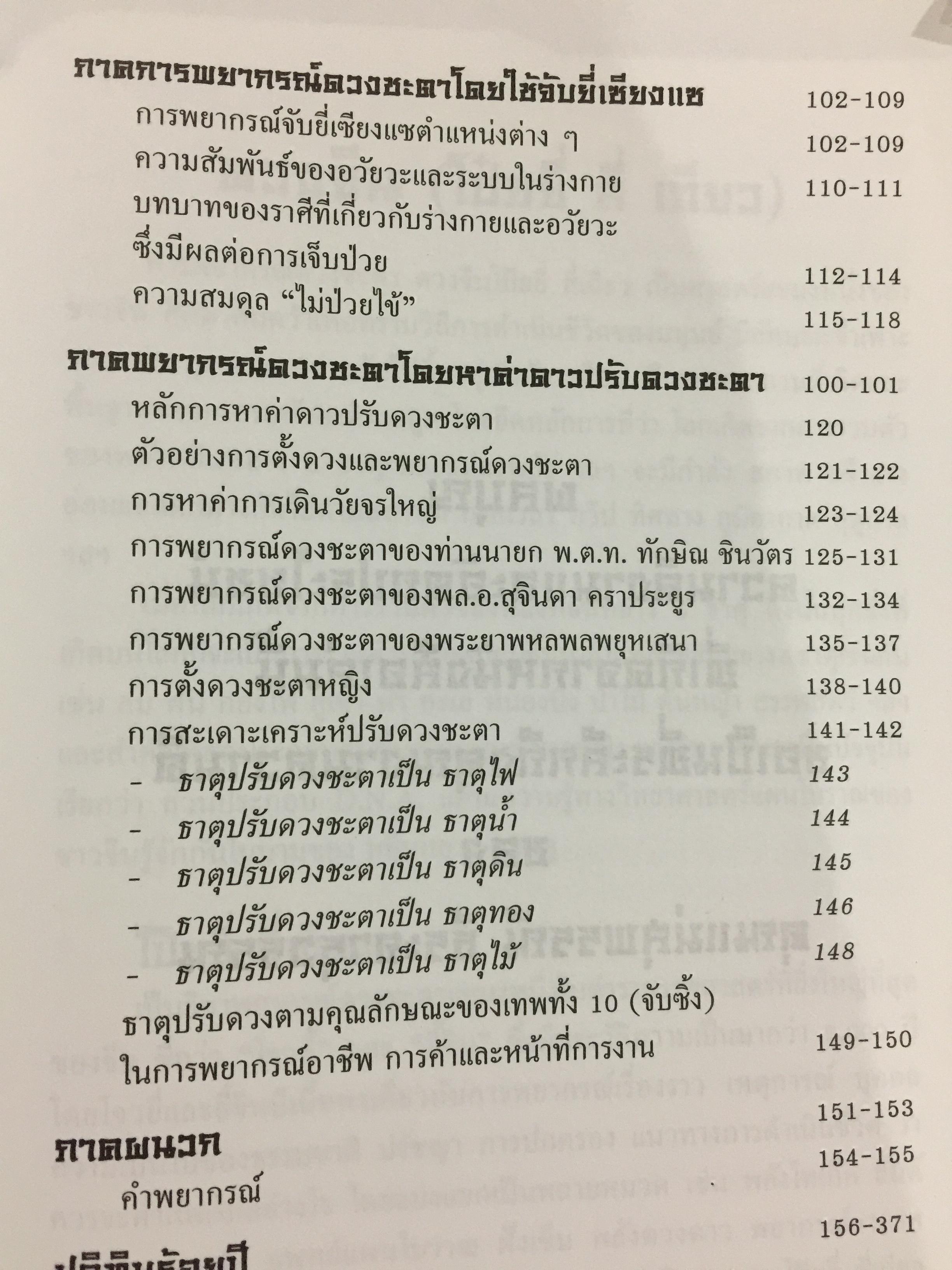 ดวงจีน ฉบับศึกษาด้วยตนเอง. ผู้เขียน ดำรงชัย แท่นศรีเจริญ 0 กก.