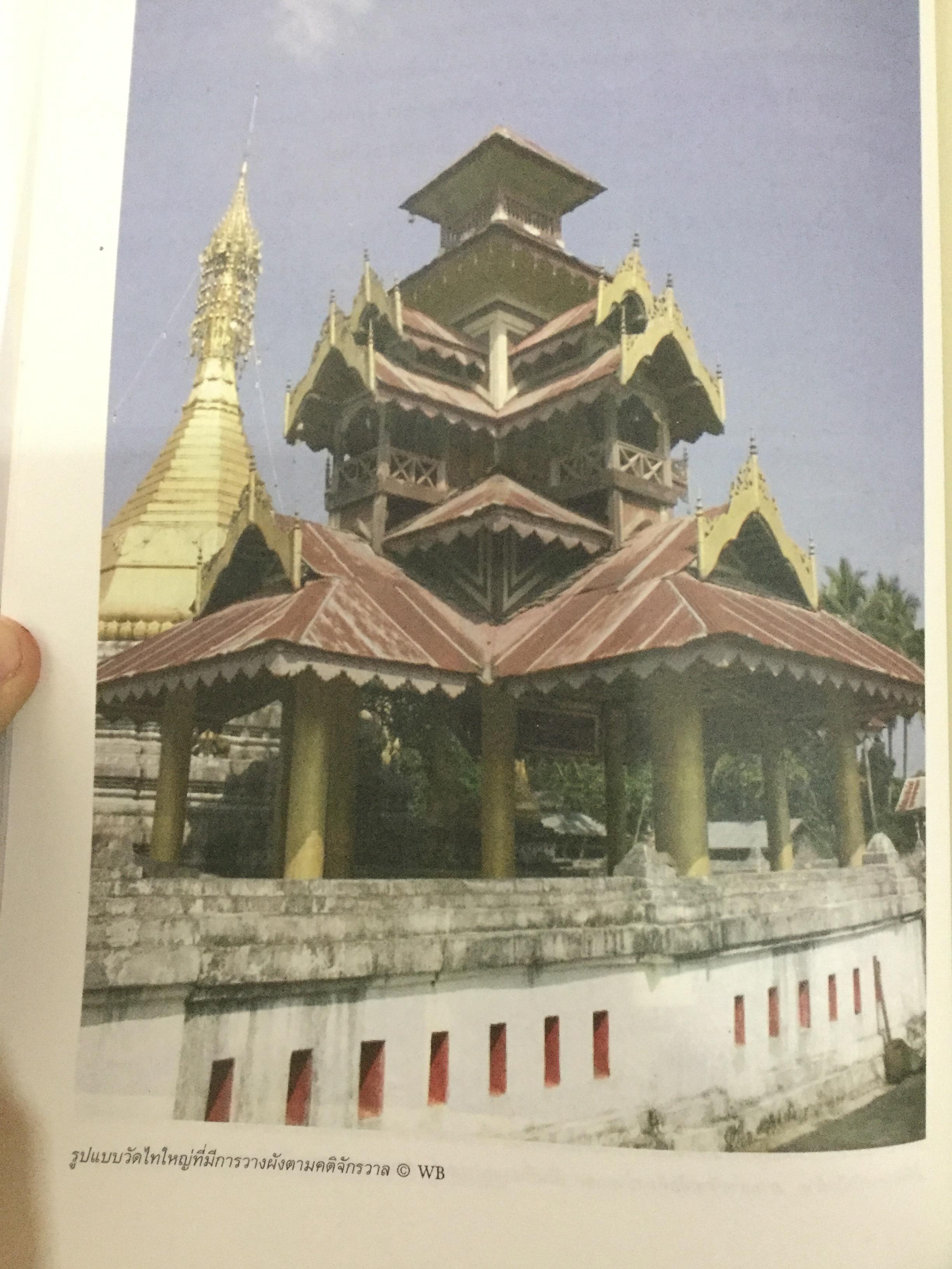 ไทใหญ่. ความเป็นใหญ่ในชาติพันธ์ุ. โครงการพิพิธภัณฑ์วัฒนธรรมและชาติพันธุ์ล้านนา มหาวิทยาลัยเชียงใหม่ 0 กก.