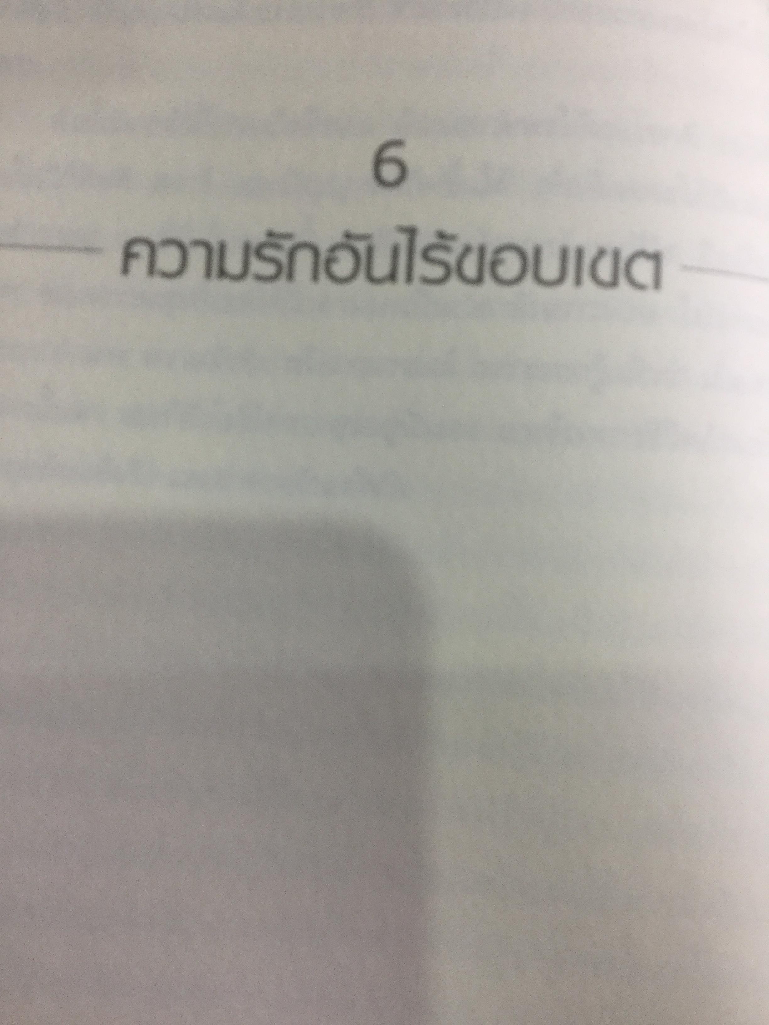 ศิลปะแห่งอำนาจ The Art of POWER. ผู้เขียน ตัช นัท ฮันห์ 2 กก.