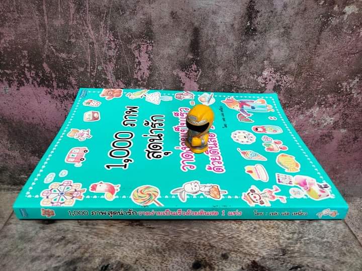 1,000 ภาพสุดน่ารัก วาดง่ายเป็นเร็วด้วยดินสอ 1 แท่ง หนังสือสอนวาดรูปน่ารัก