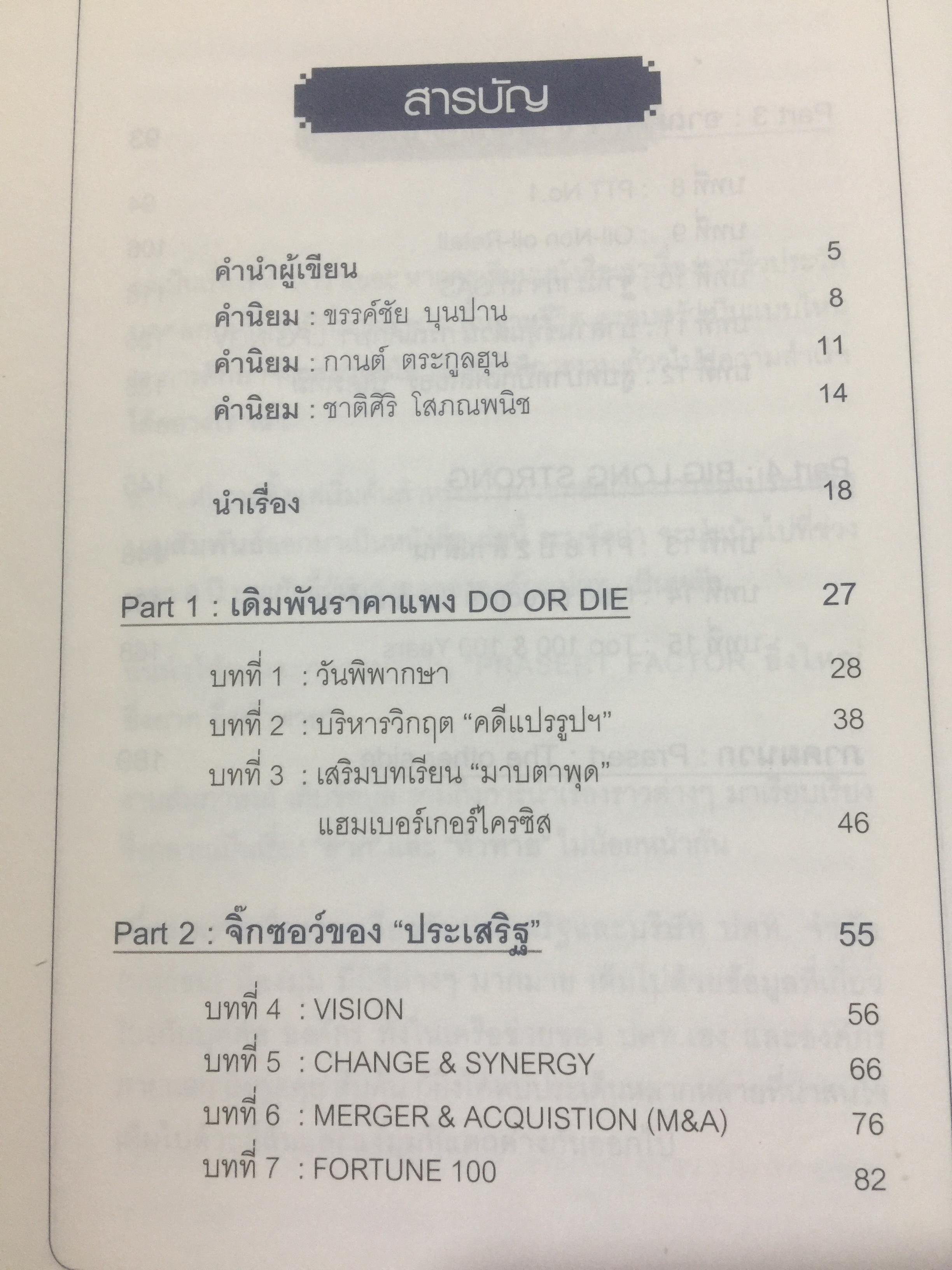 ยิ่งใหญ่ ยิ่งยาก ยิ่งท้าทาย. PRASERT FACTOR. ผู้เขียน สมปรารถนา คล้ายวิเชียร 0 กก.