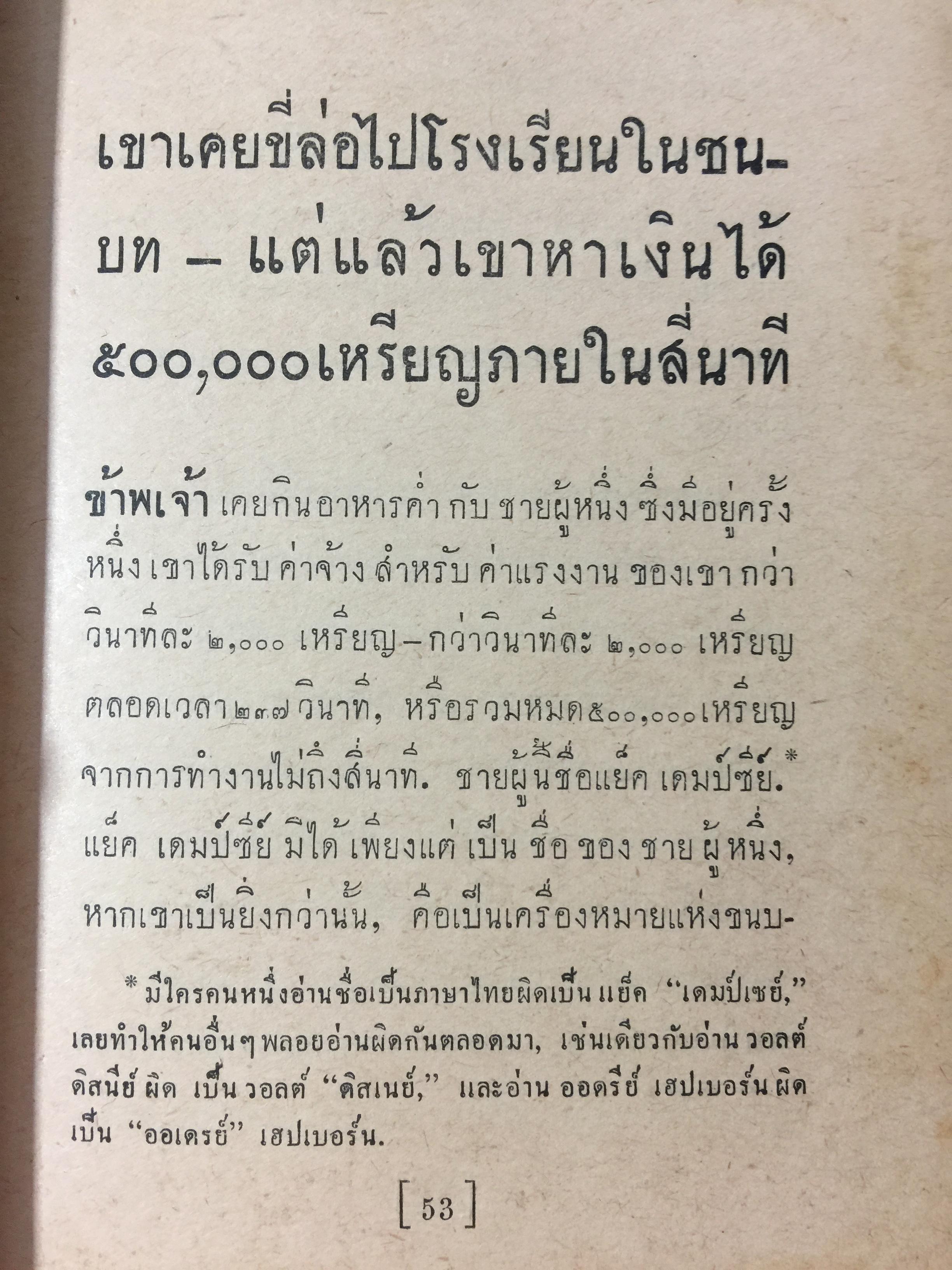 ชุมนชีวประวัติ โดย เดล คาร์เนกี้. ผู้เขียน วิธีชนะมิตรและจูงใจคน ฯลฯ 0 กก.