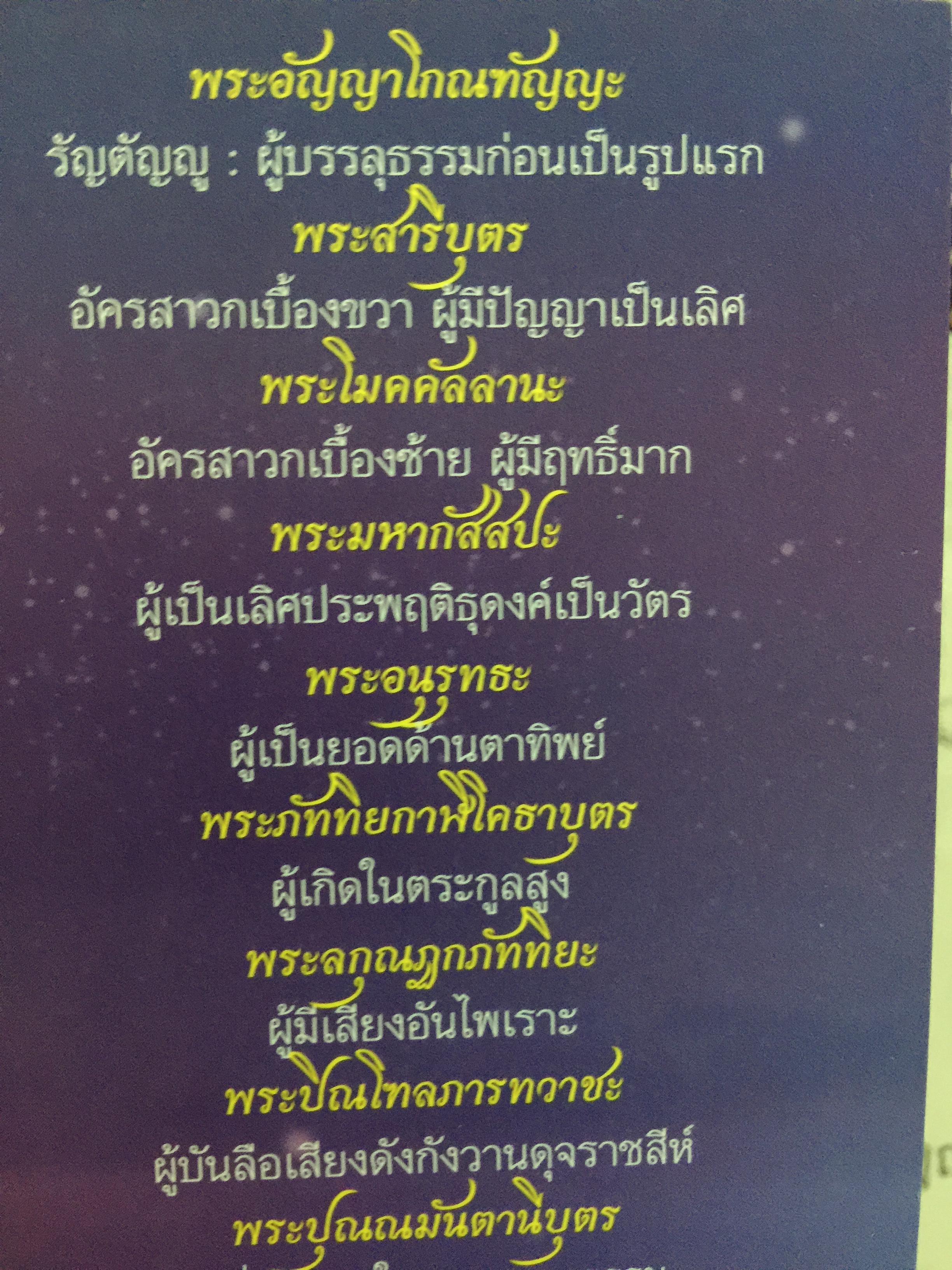 พระอรหันตสาวก บรรลุธรรมได้อย่างไร 2,800 กรัม