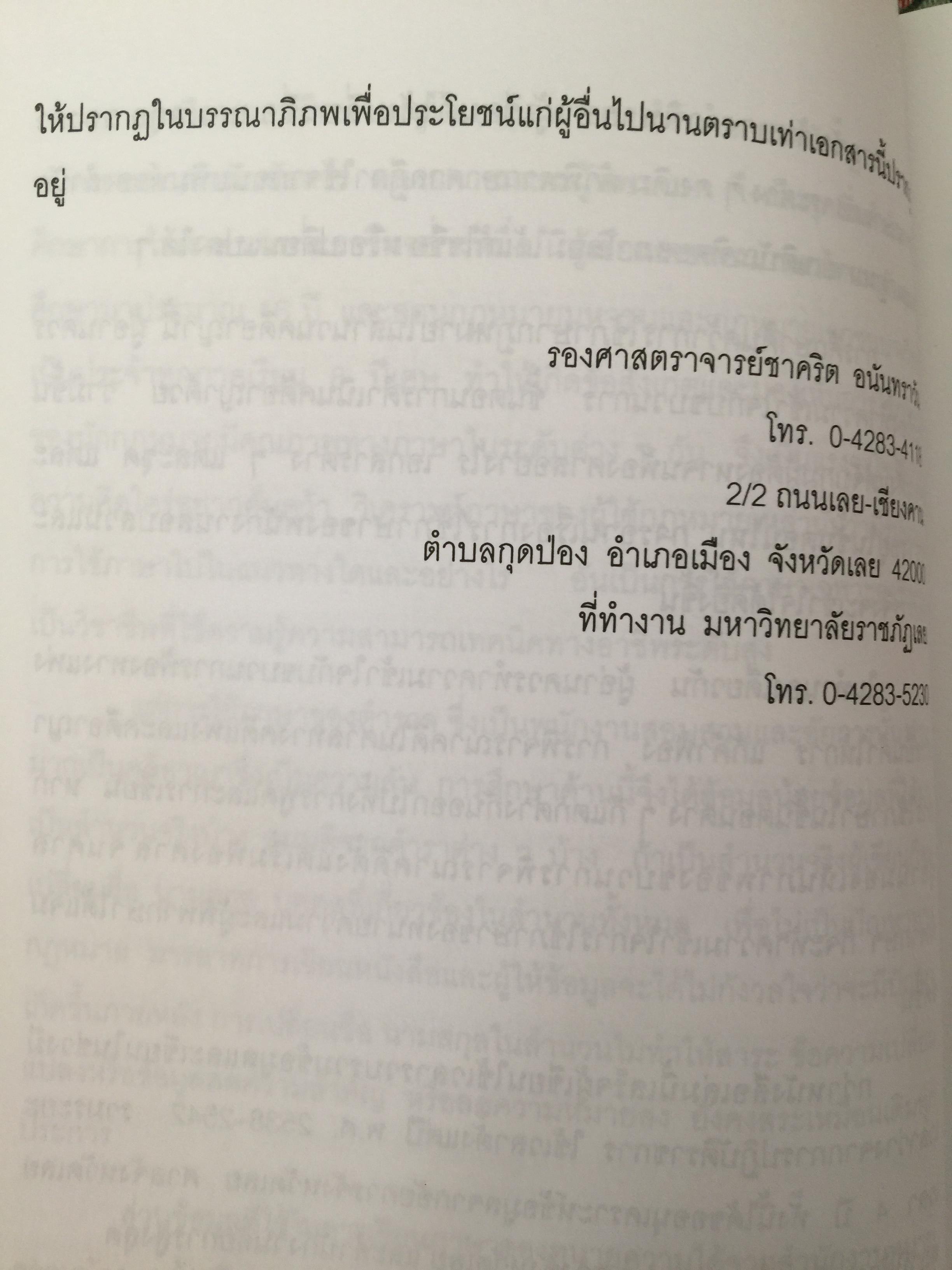 การใช้ภาษานักกฎหมาย (ตำรวจ อัยการ ทนายความ ผู้พิพากษา) ผู้เขียน ชาคริต อนันทราวัน. สำนักพิมพ์แห่งจุฬาลงกรณ์มหาวิทยาลัย 0 กก.
