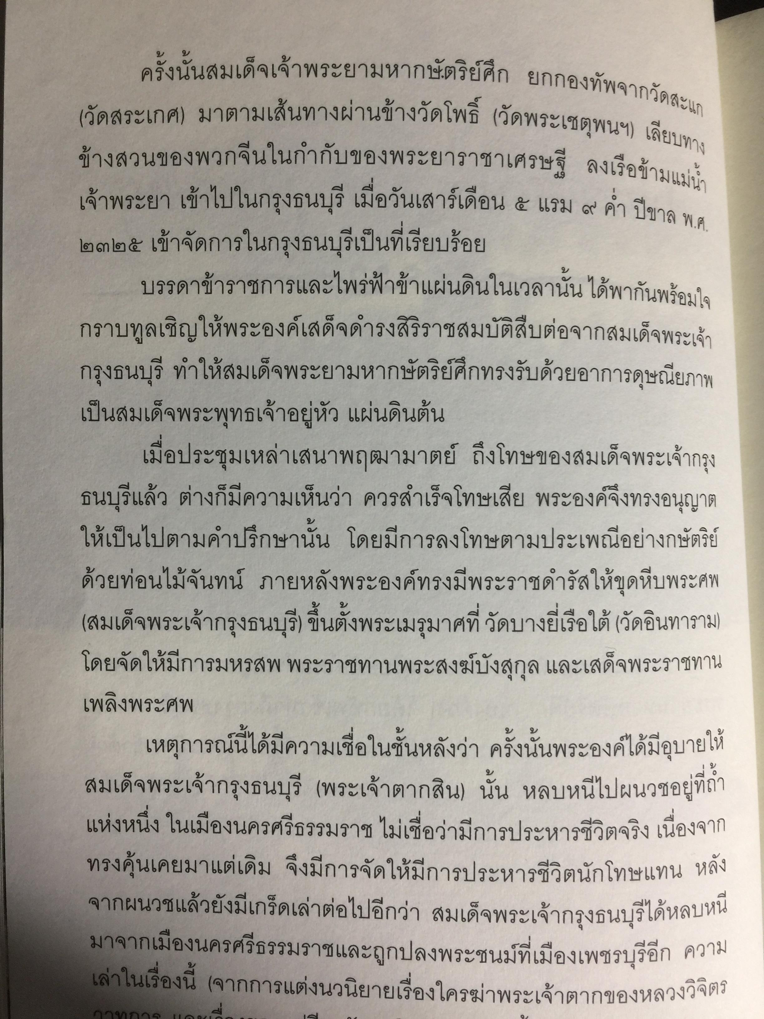 สืบตำนานงานพระเมรุ. สืบค้นตำนานงานพระบรมศพ พระศพ ผู้เขียน พลาดิศัย สิทธิธัญกิจ 0 กก.