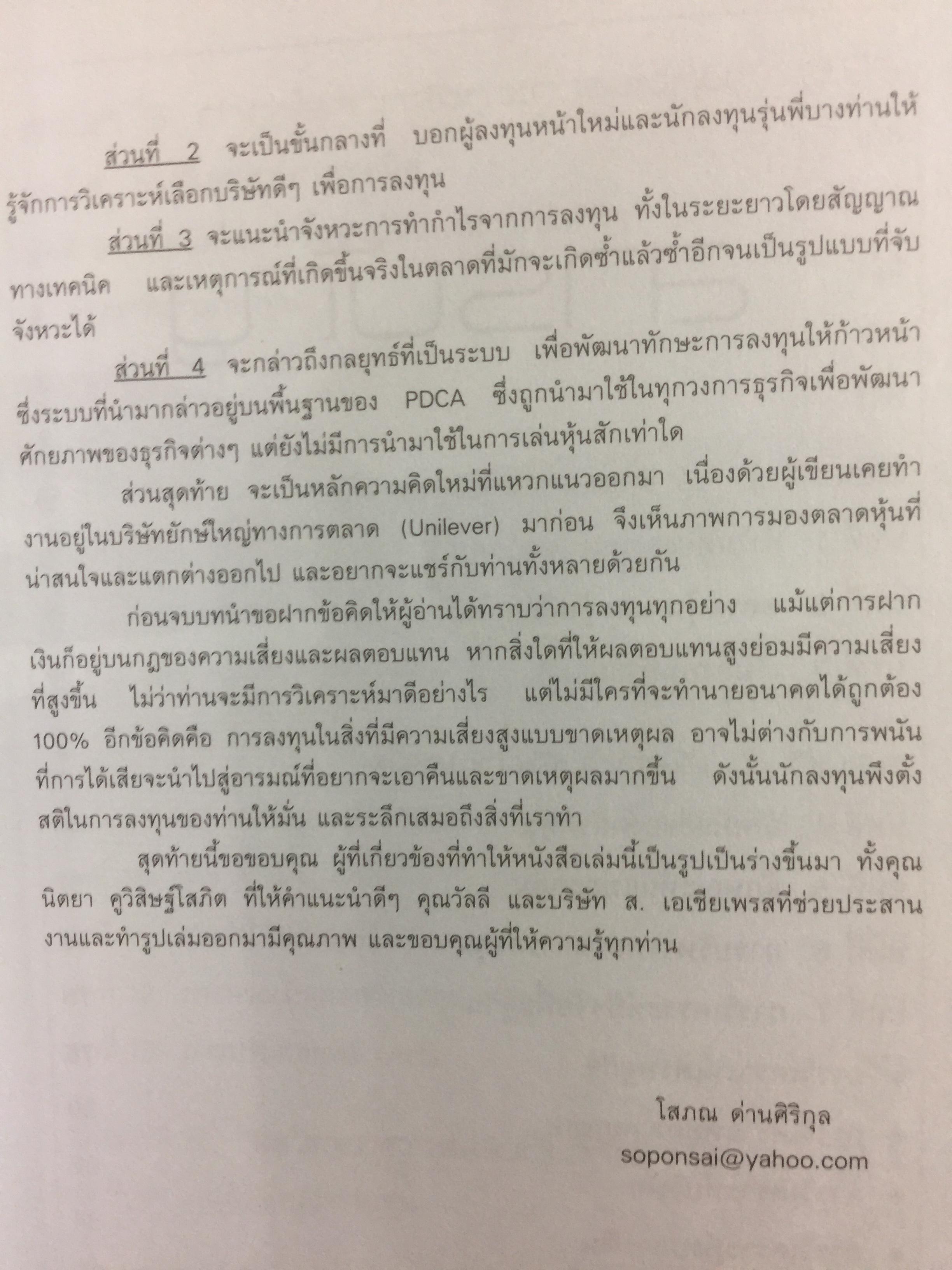 คัมภีร์หุ้น. ได้เวลาคว้าโอกาสที่จะรวย หนังสือหุ้นที่ขายดีอันดับ 1 และถูกแนะนำให้อ่านมากที่สุด ผู้เขียน โสภณ ด่านศิริกุล 0 กก.
