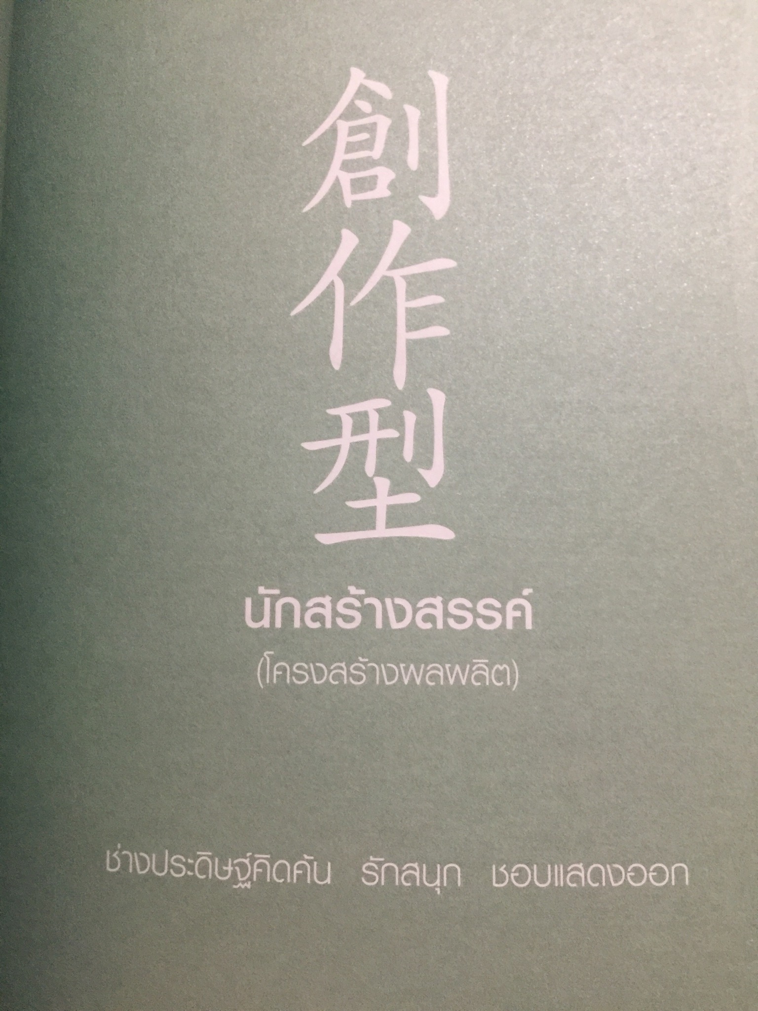 แก่นแท้ปาจื่อ. 5 โครงสร้าง. THE FIVE STRUCTURES 2,090 กรัม