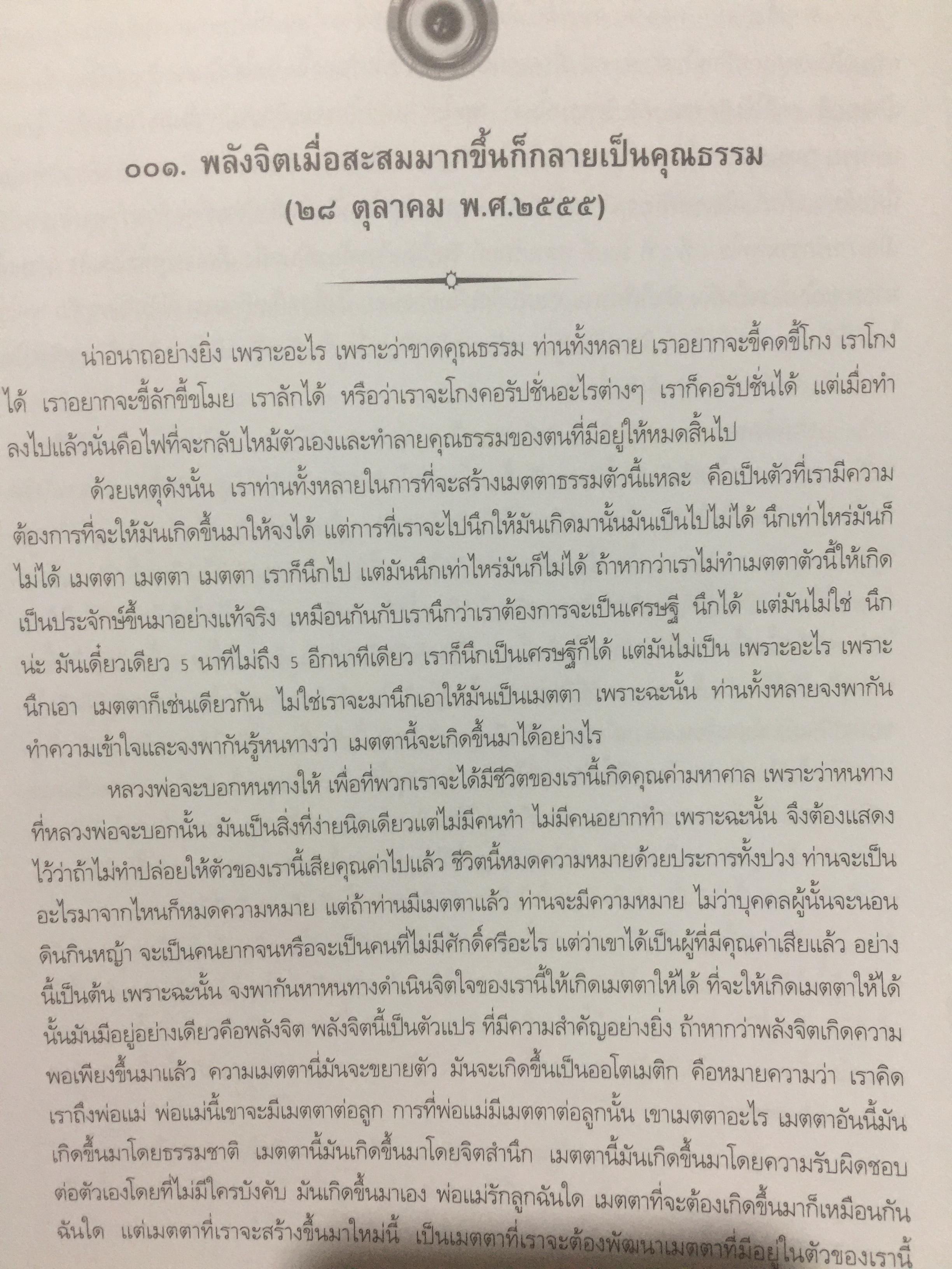 ธรรมะรุ่งอรุณ 5. พระธรรมมงคลญาณ 0 กก.