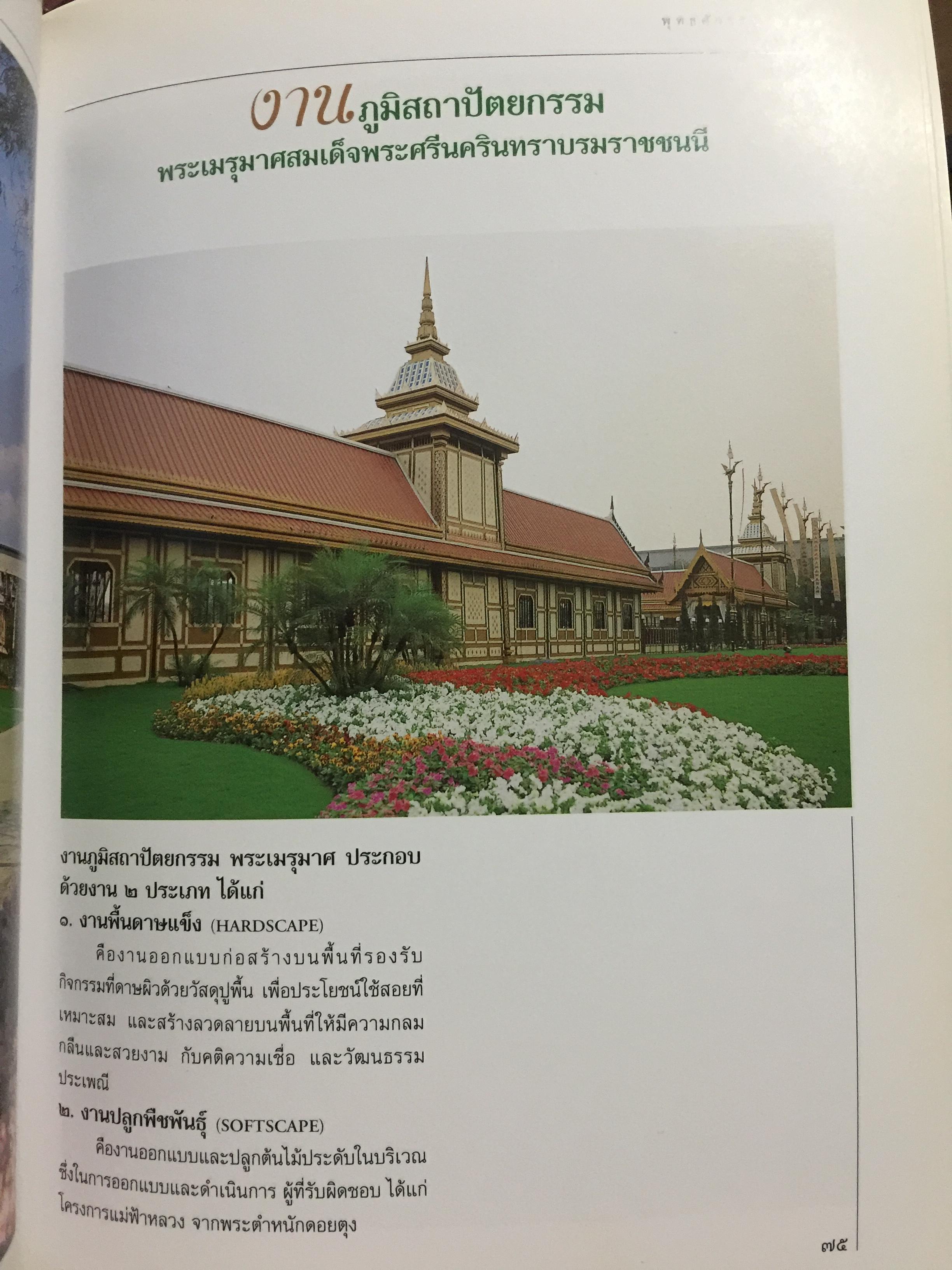 85 ปี แห่งการสถาปนากรมศิลปากร กรมศิลปากรจัดพิมพ์ เนื่องในโอกาสวันสถาปนากรมศิลปกร ปี 2539. 2,500 กรัม