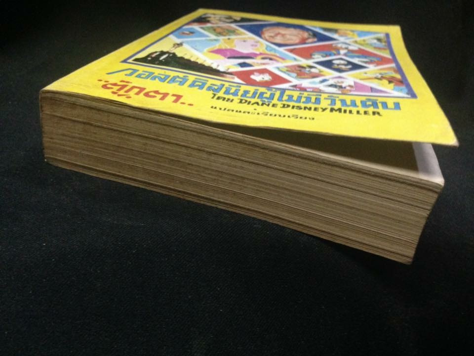 วอลต์ดิสนีย์ผู้ไม่มีวันดับ