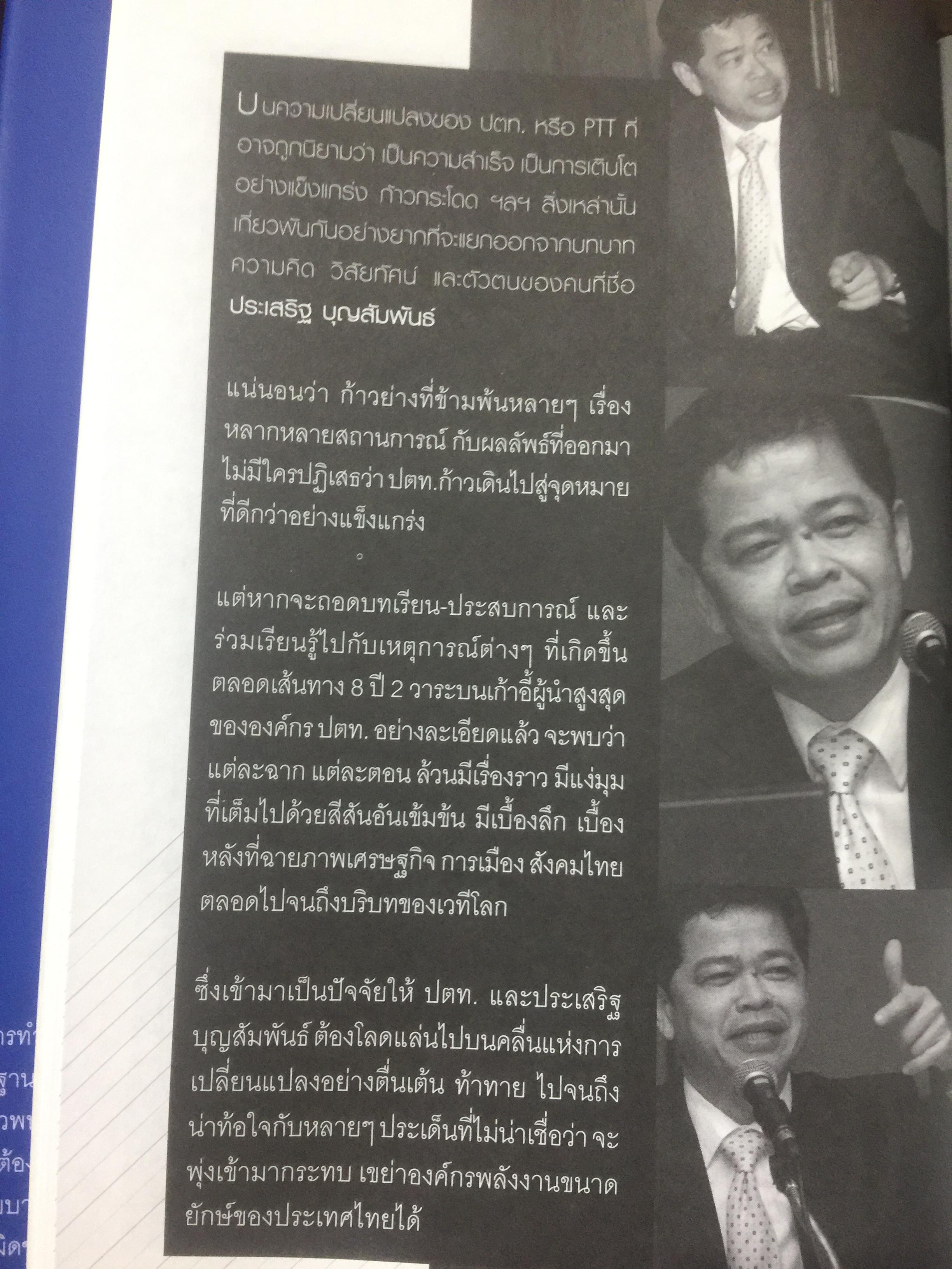 ยิ่งใหญ่ ยิ่งยาก ยิ่งท้าทาย. PRASERT FACTOR. ผู้เขียน สมปรารถนา คล้ายวิเชียร 0 กก.
