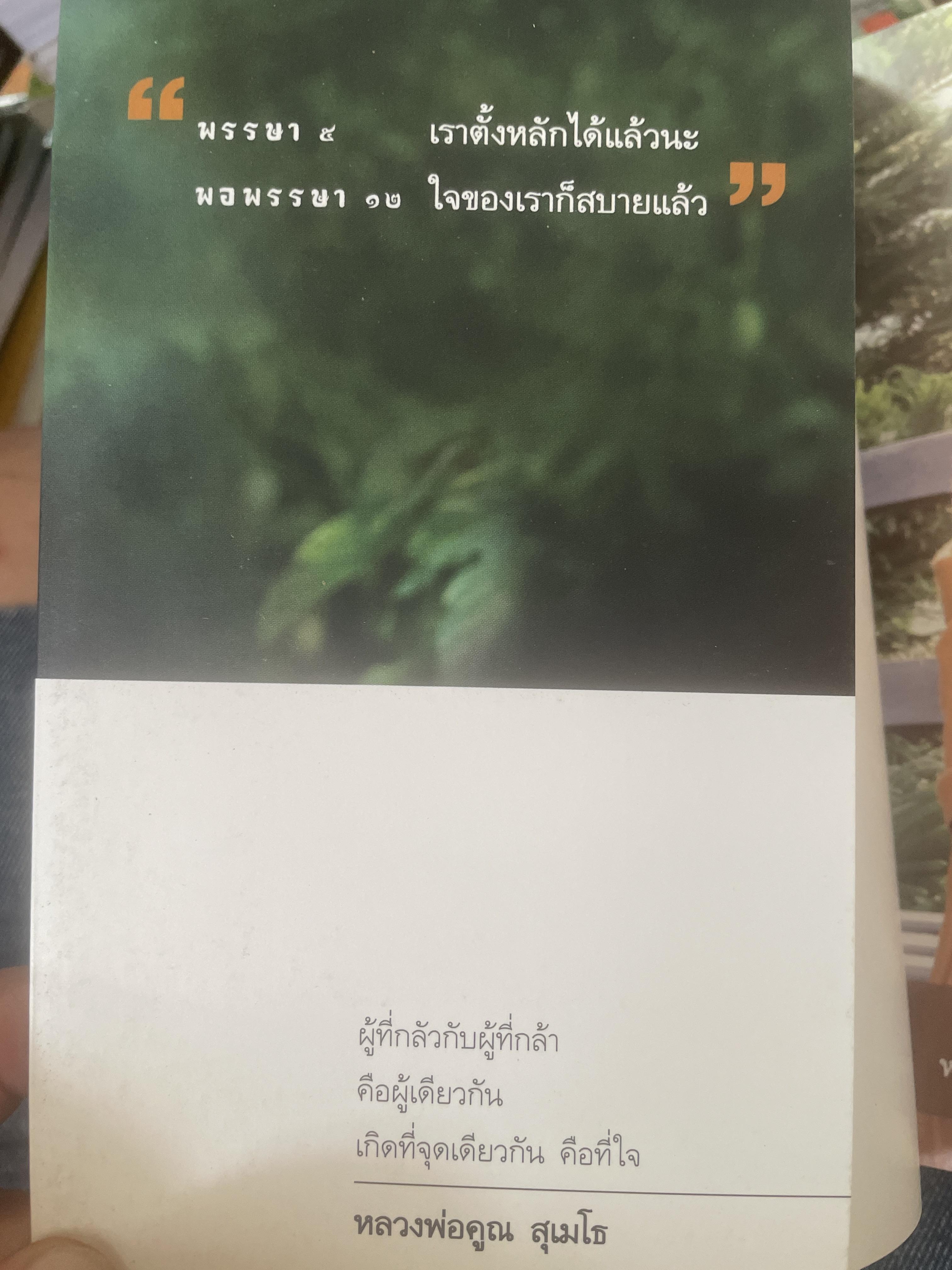 ธรรมต้ำคูณ พระครูวิมลภาวนาคุณ (หลวงพ่อคูณ สุเมโธ) วัดป่าภูทอง อำเภอบ้านผือ จังหวัดอุดรธานี เป็นหนังสือที่ระลึกในงานถวาย เพลิงสรีระ ฯ 3,500 กรัม