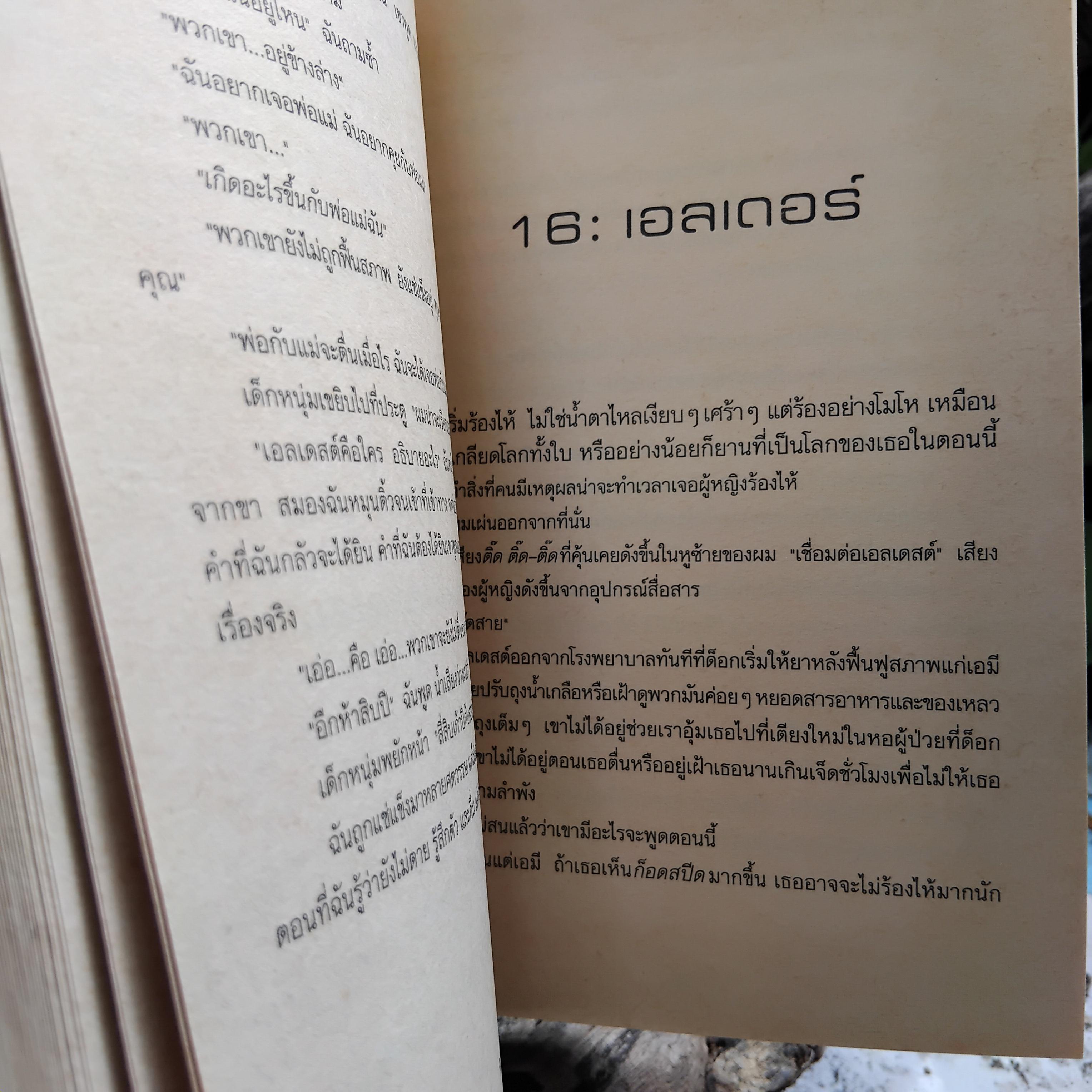 รวมนิยายแปลสะเทือนขวัญ เขย่าจิต สภาพสะสมทุกเล่มครับ