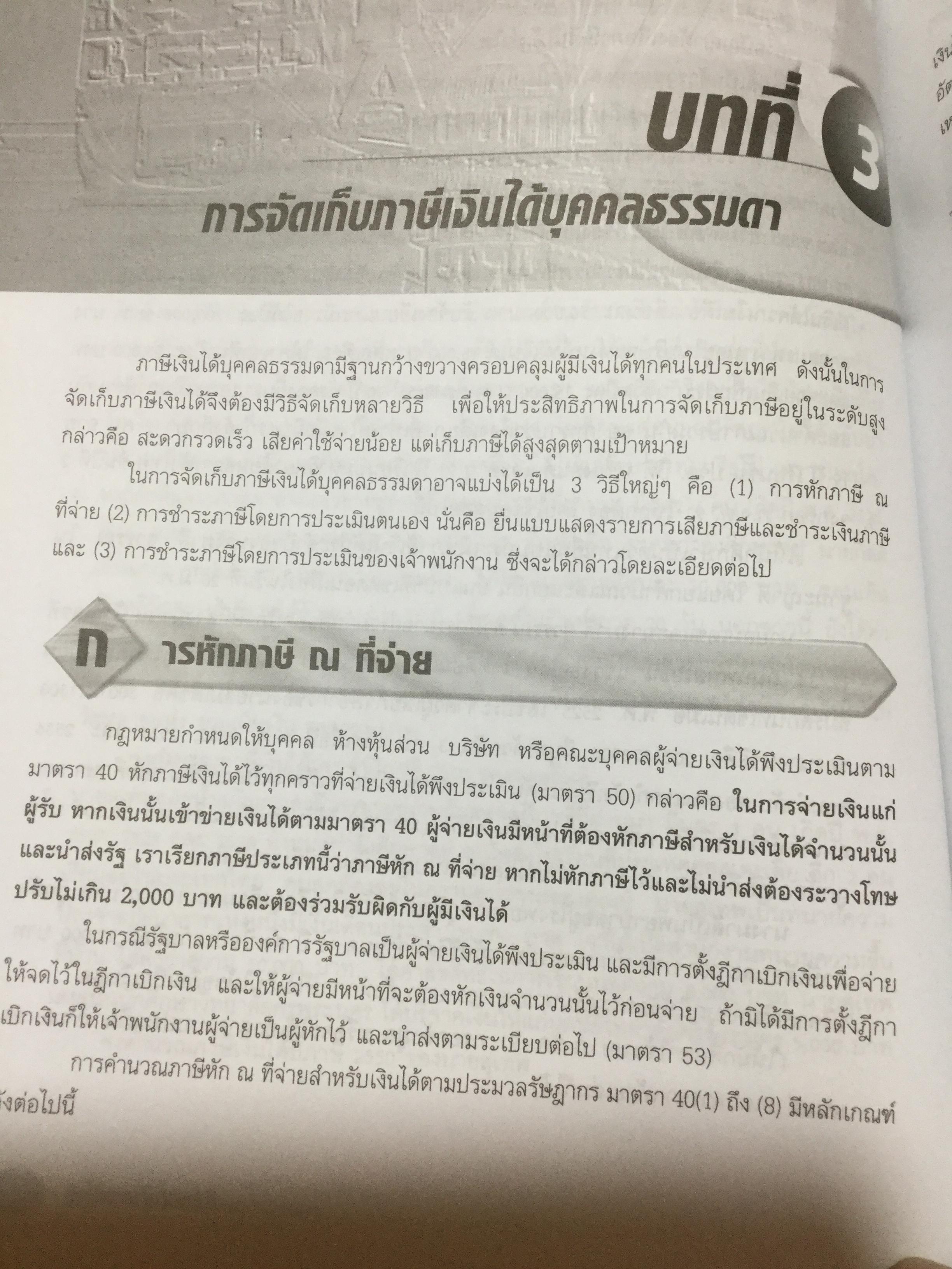 ภาษีอากรธุรกิจ ผู้เขียน รศ.สมคิด บางโม 0 กก.
