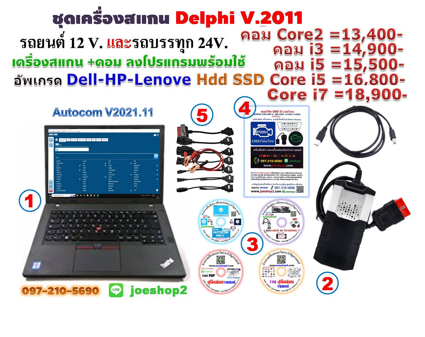 เครื่องสแกน Delphi พร้อมคอม