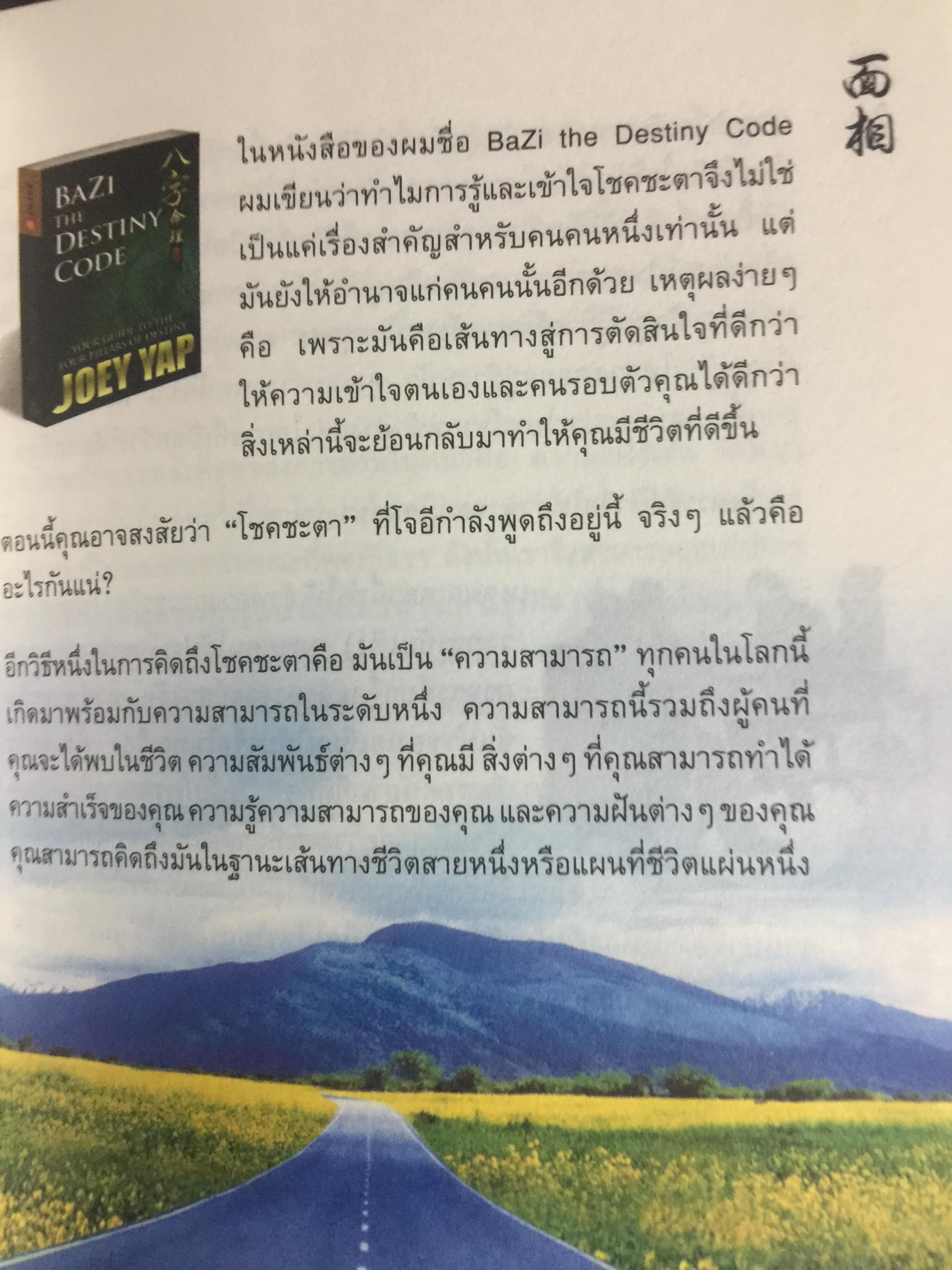 อ่านคนได้ ใช้คนเป็น. ศาสตร์การอ่านใบหน้า ตามตำราจีน. JOEY YAP. ผู้แปล อำนวยชัย ปฏิพัทธ์เผ่าพงศ์ 0 กก.