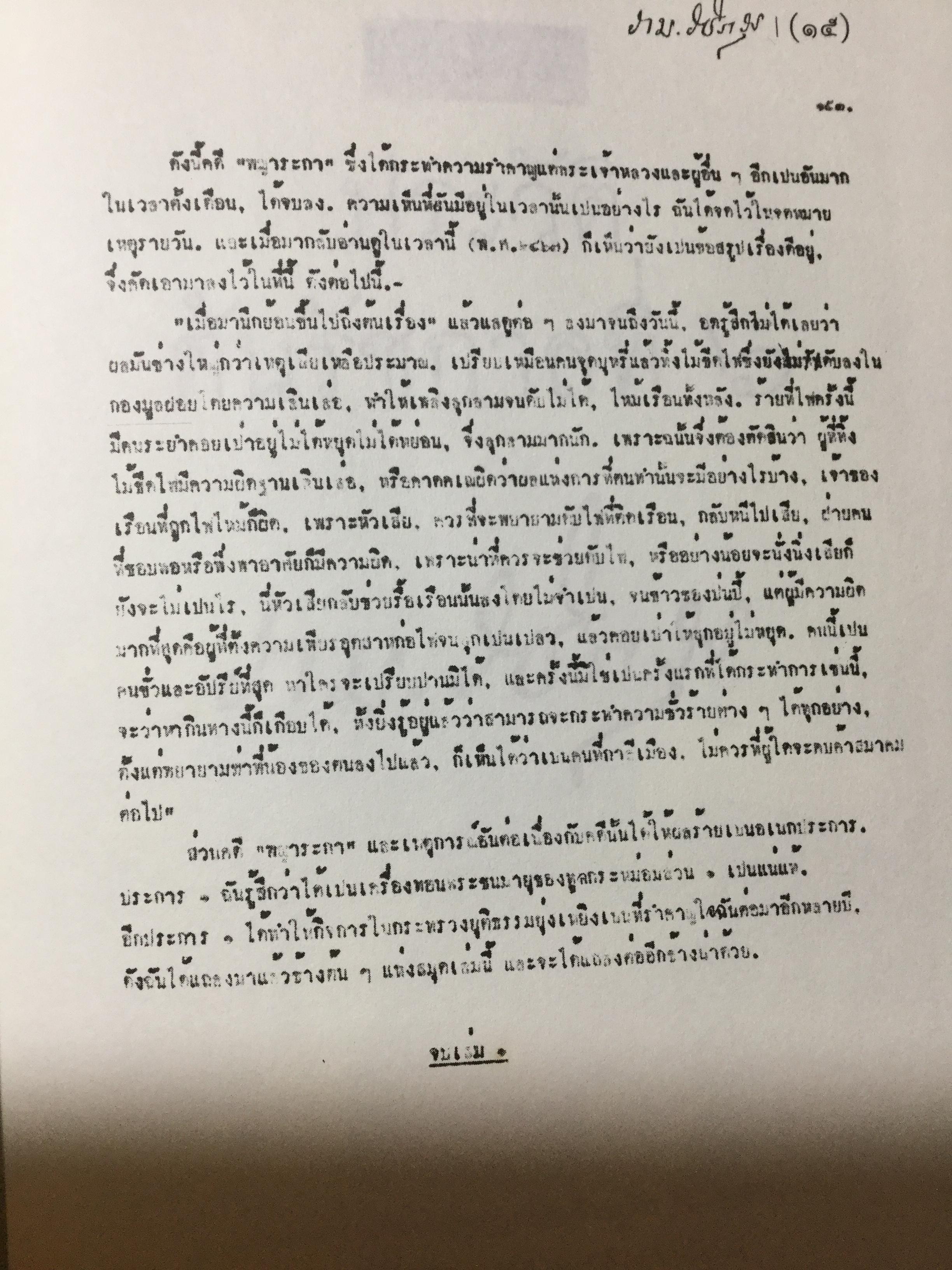 ประวัติตันรัชกาลที่ 6 พระราชนิพนธ์ โดย ราม.วชิราวุธ (พระบาทสมเด็จพระมงกุฎเกล้าเจ้าอยู่หัว) 0 กก.