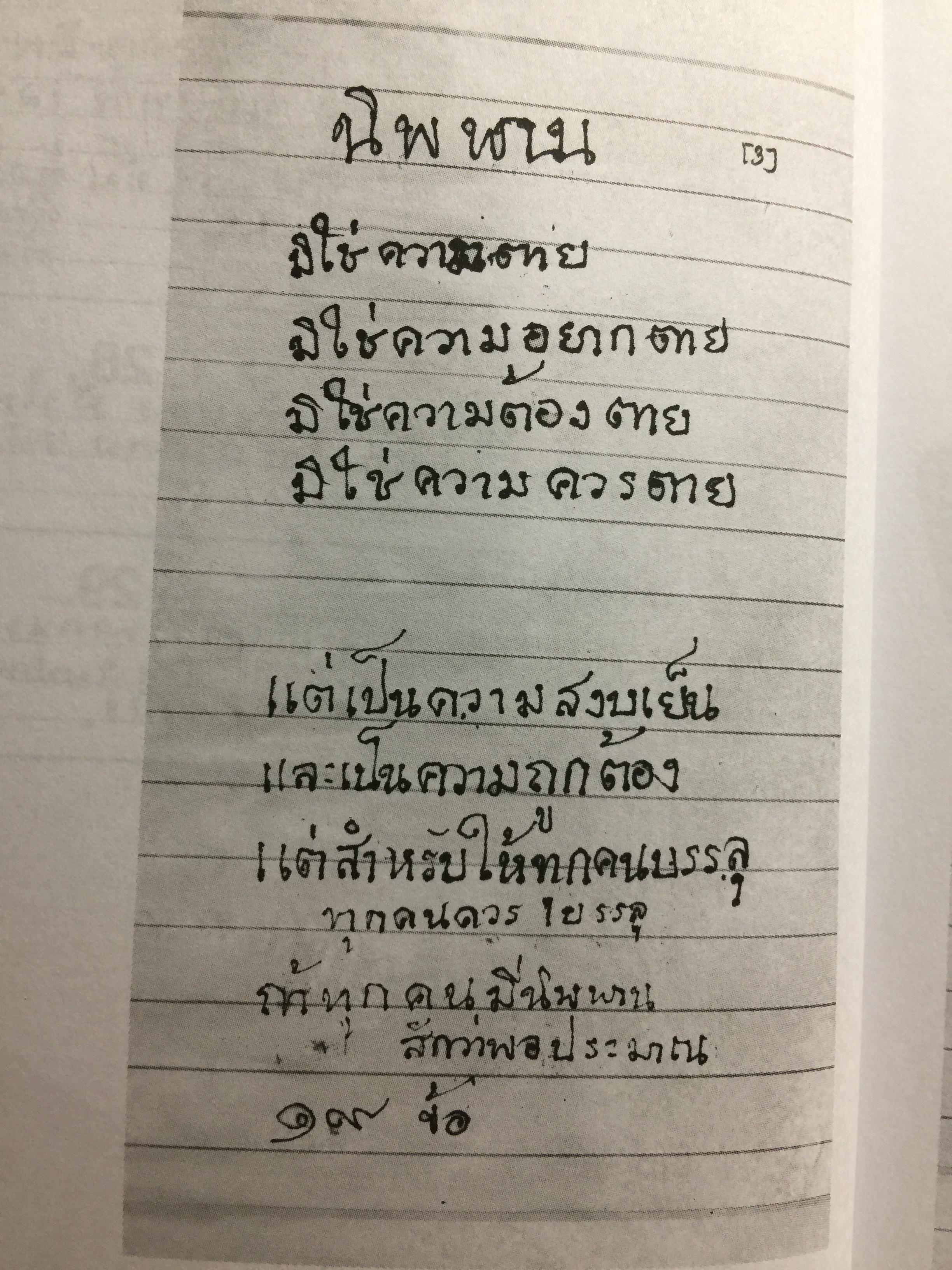 หัวใจนิพพาน. เทศนาชุดสุดท้ายของพุทธทาส 0 กก.
