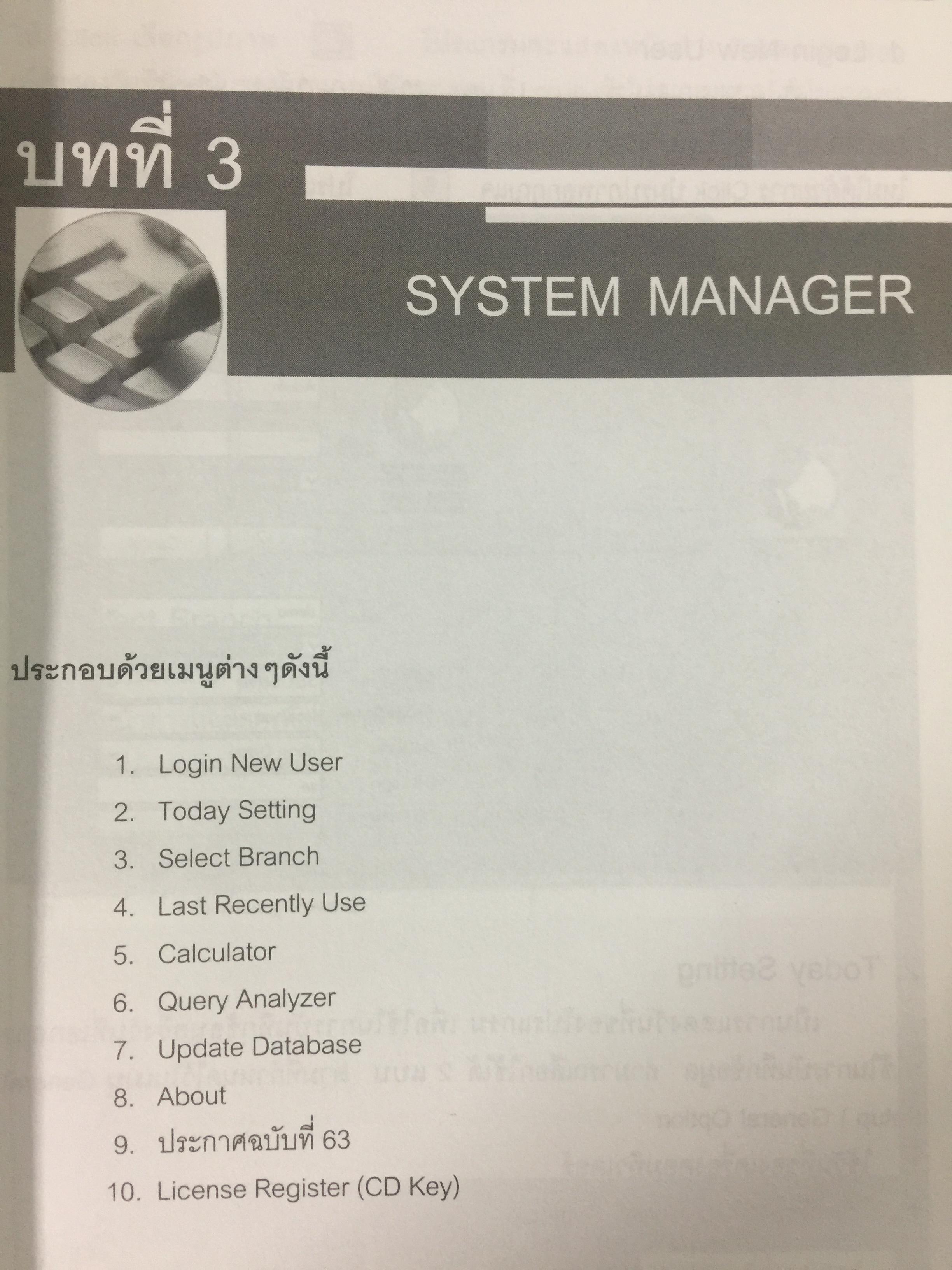 ระบบบัญชีสำเร็จรูปสำหรับธุรกิจSMEs myACCOUNT Software Solution ผู้เขียน วิโรจน์ เย็นสวัสดิ์ 2,500 กรัม