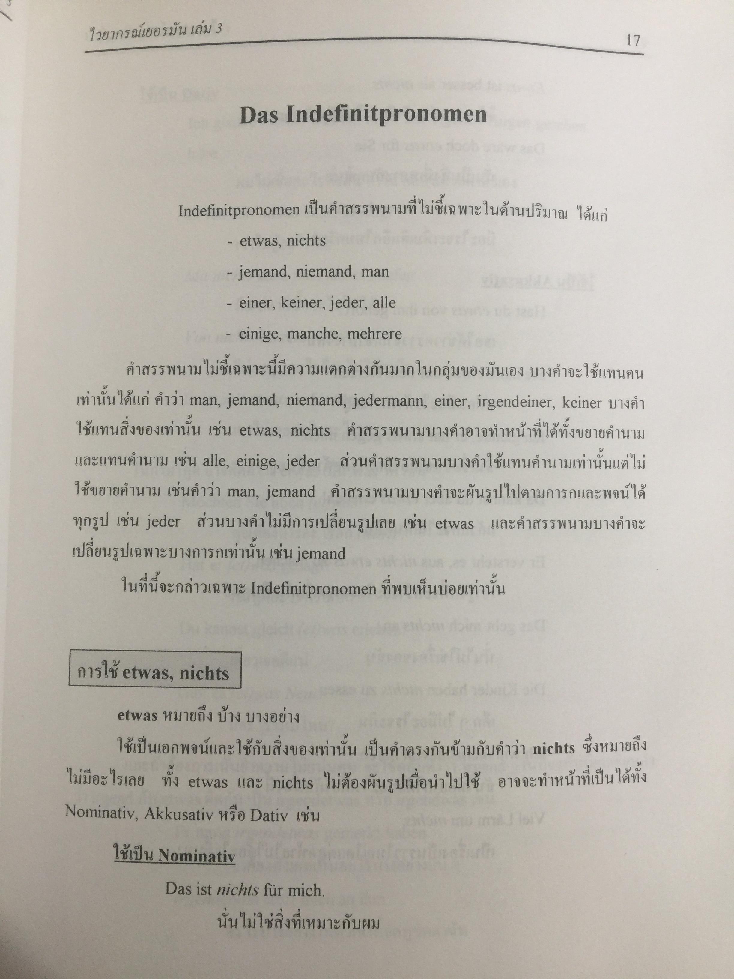 ไวยากรณ์เยอรมัน เล่ม 3. Deutsche Grammatik Band 3 ผู้เขียน วรรณา แสงอร่ามเรือง สำนักพิมพ์แห่งจุฬาลงกรณ์มหาวิทยาลัย 2,500 กรัม