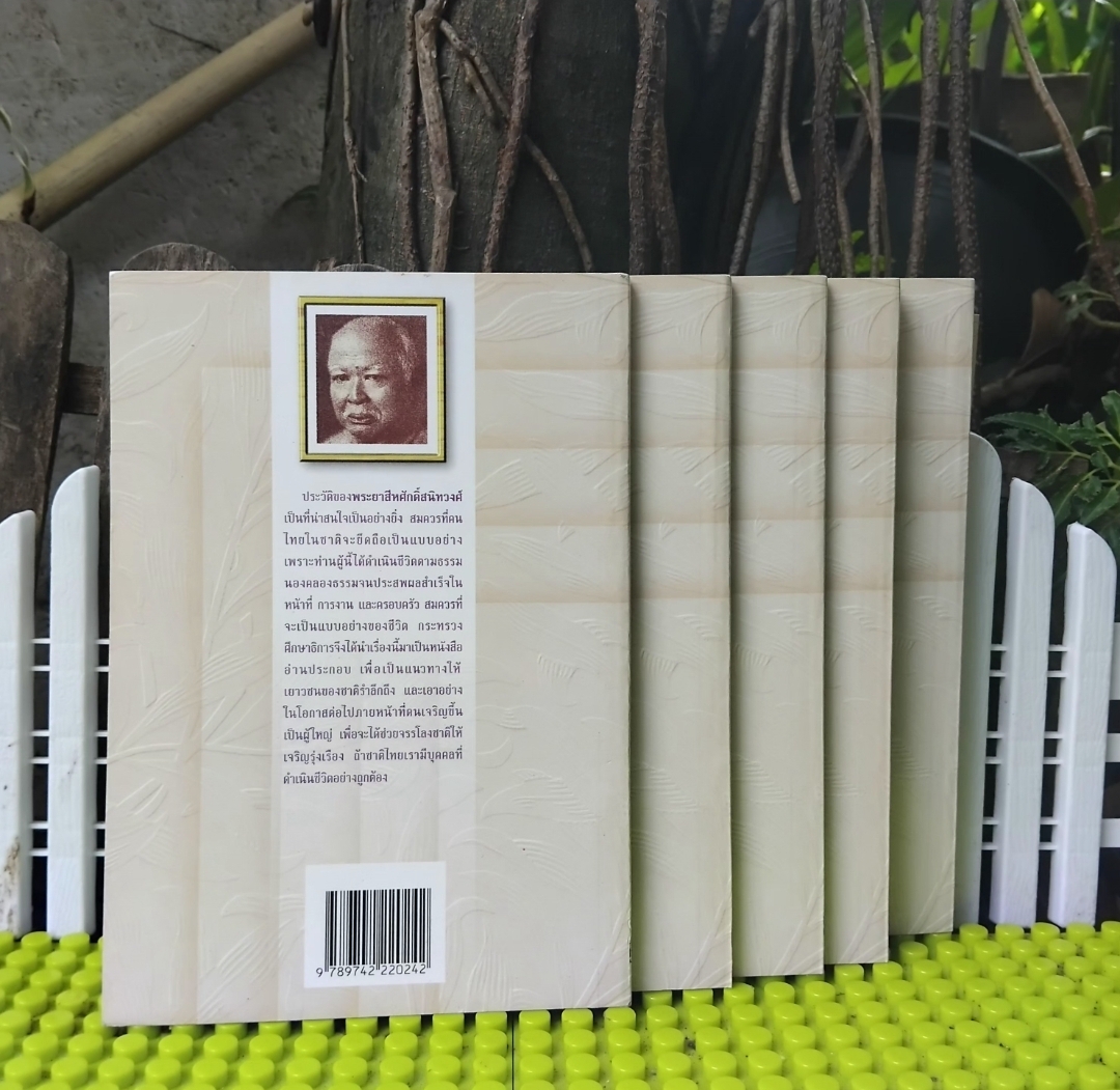 ประวัติพระยาสีหศักดิ์สนิทวงศ์(หม่อมราชวงศ์ถัด ชุมสาย) โดย พระยาสีหศักดิ์สนิทวงศ์ มือ1