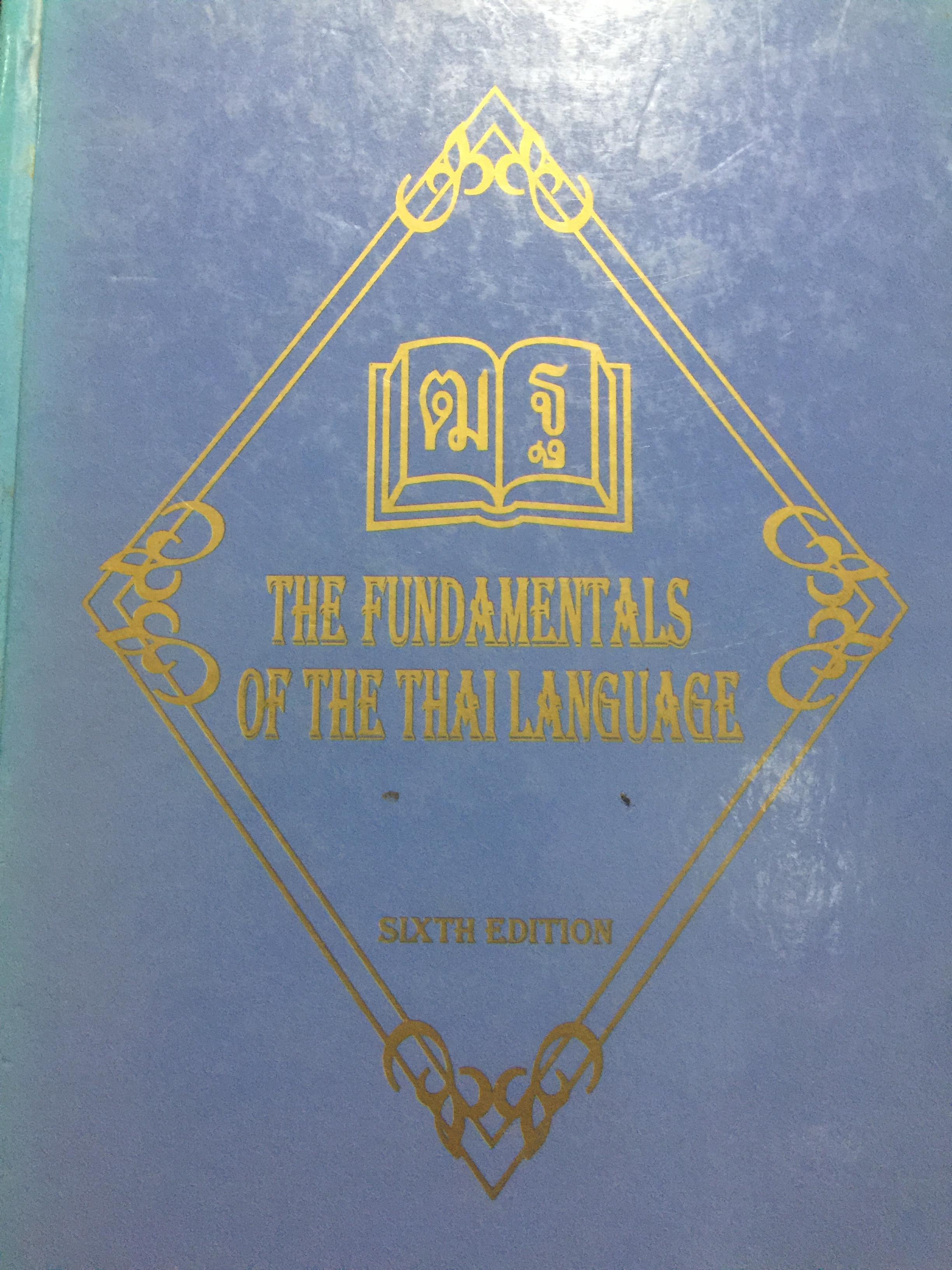 THE FUNDAMENTALS OF THE THAI LANGUAGE. พิมพ์ครั้งที่หก 0 กก.